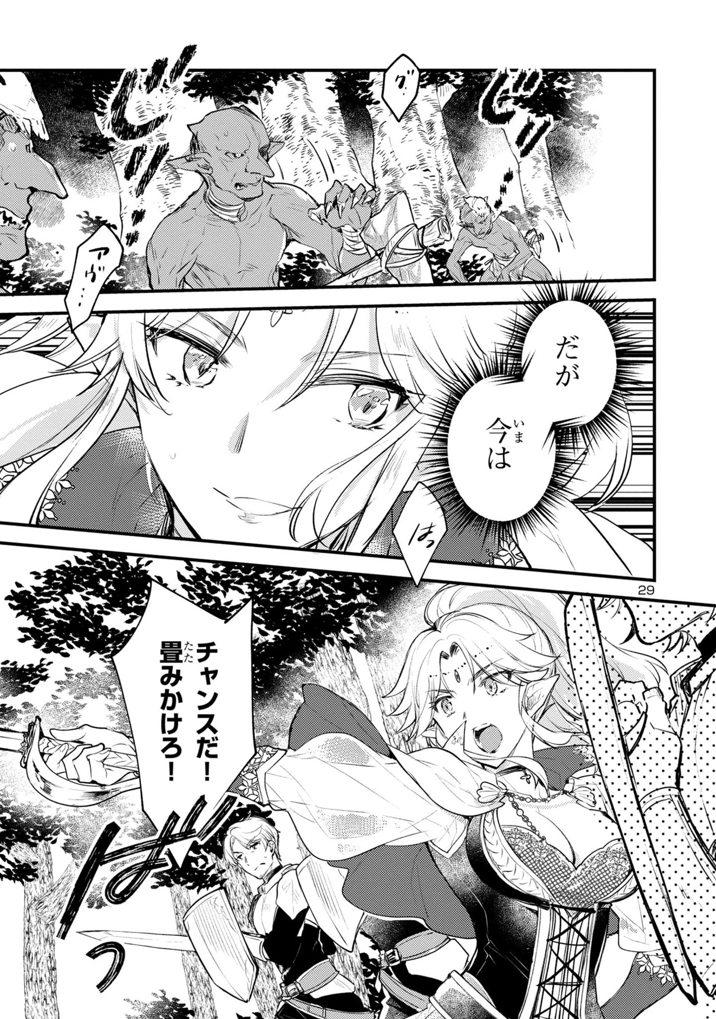 異世界チート戦士＆魔法使い 第2話 - 29