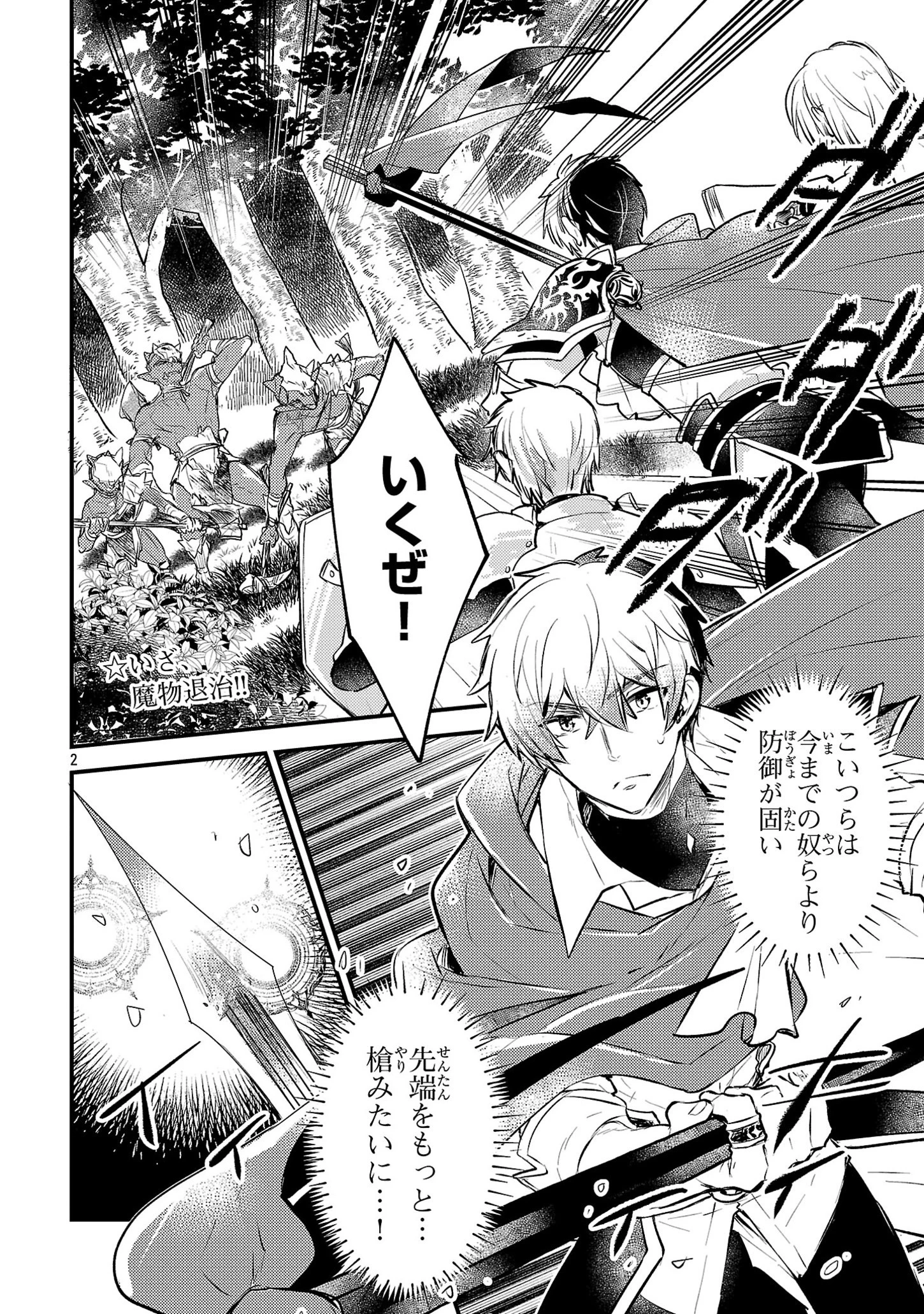 異世界チート戦士＆魔法使い 第3話 - 2