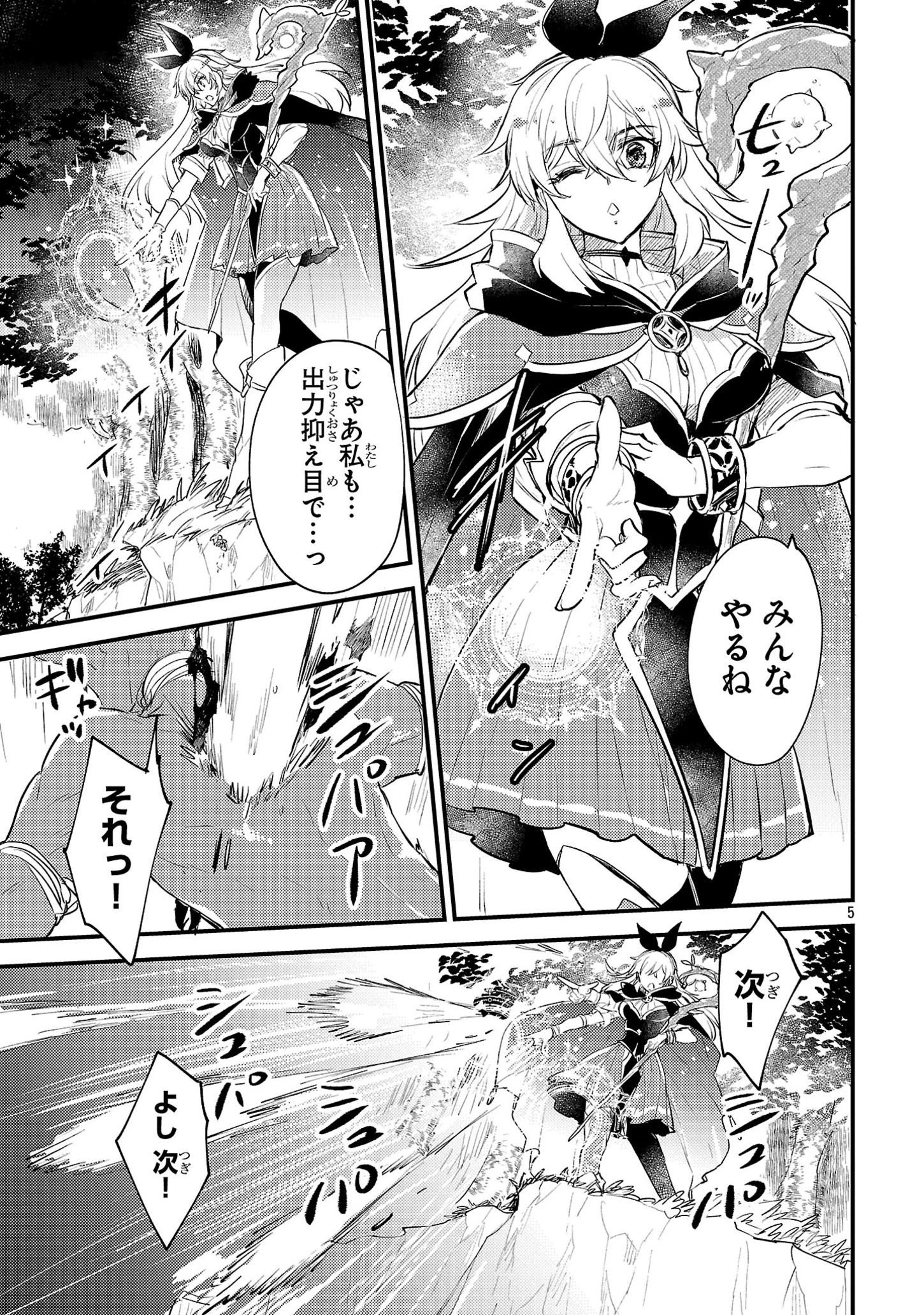 異世界チート戦士＆魔法使い 第3話 - 5