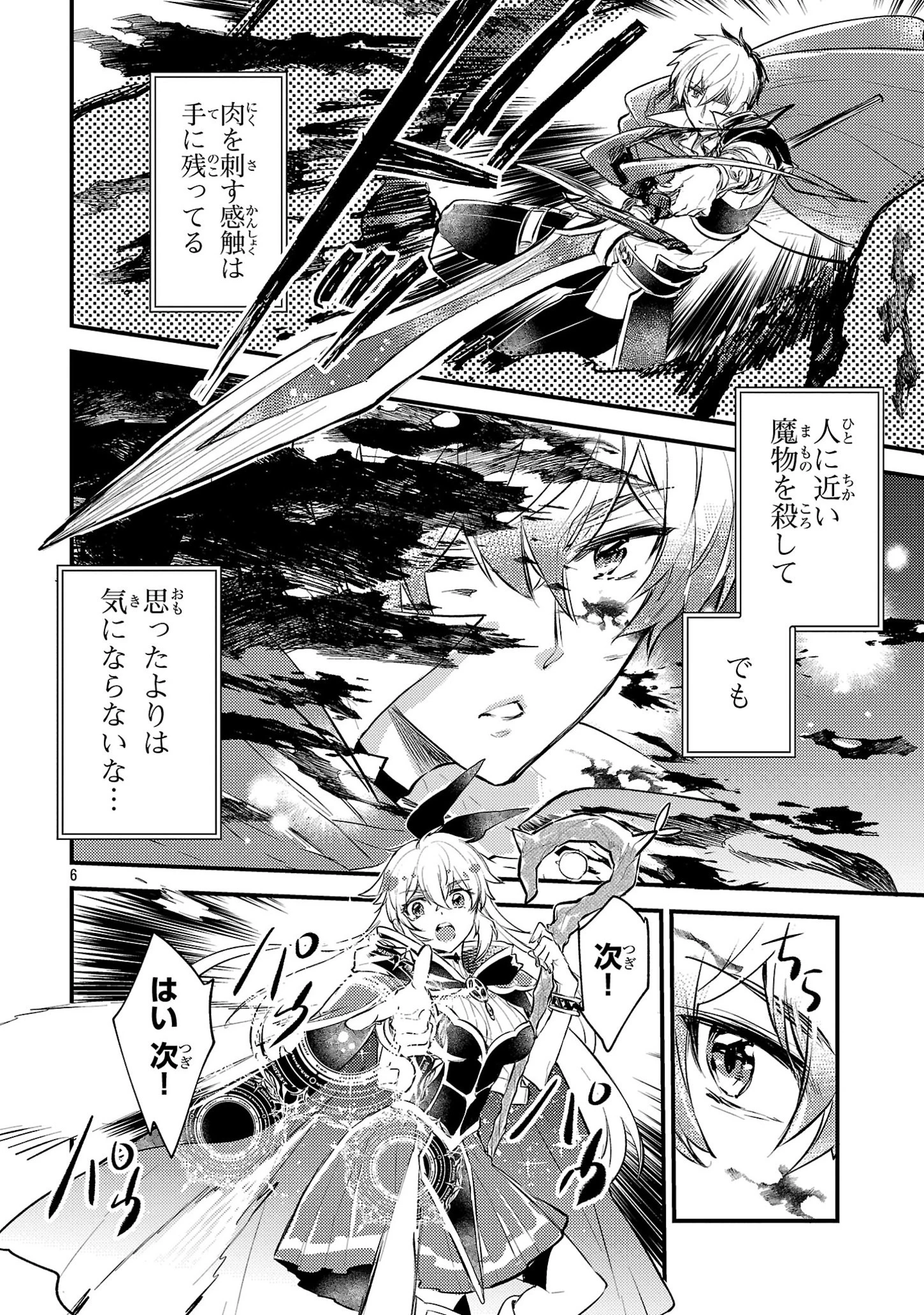 異世界チート戦士＆魔法使い 第3話 - 6