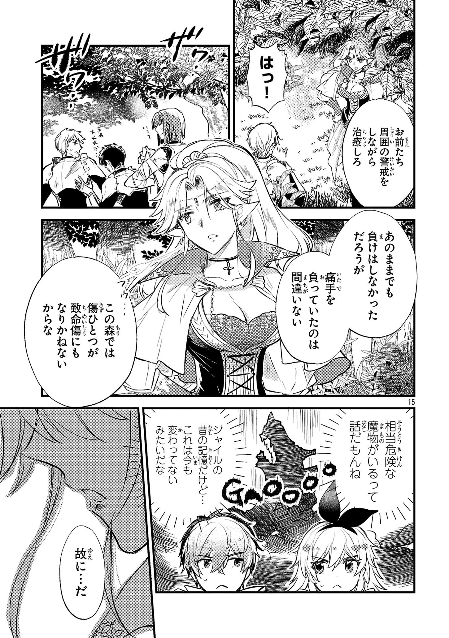 異世界チート戦士＆魔法使い 第3話 - 15