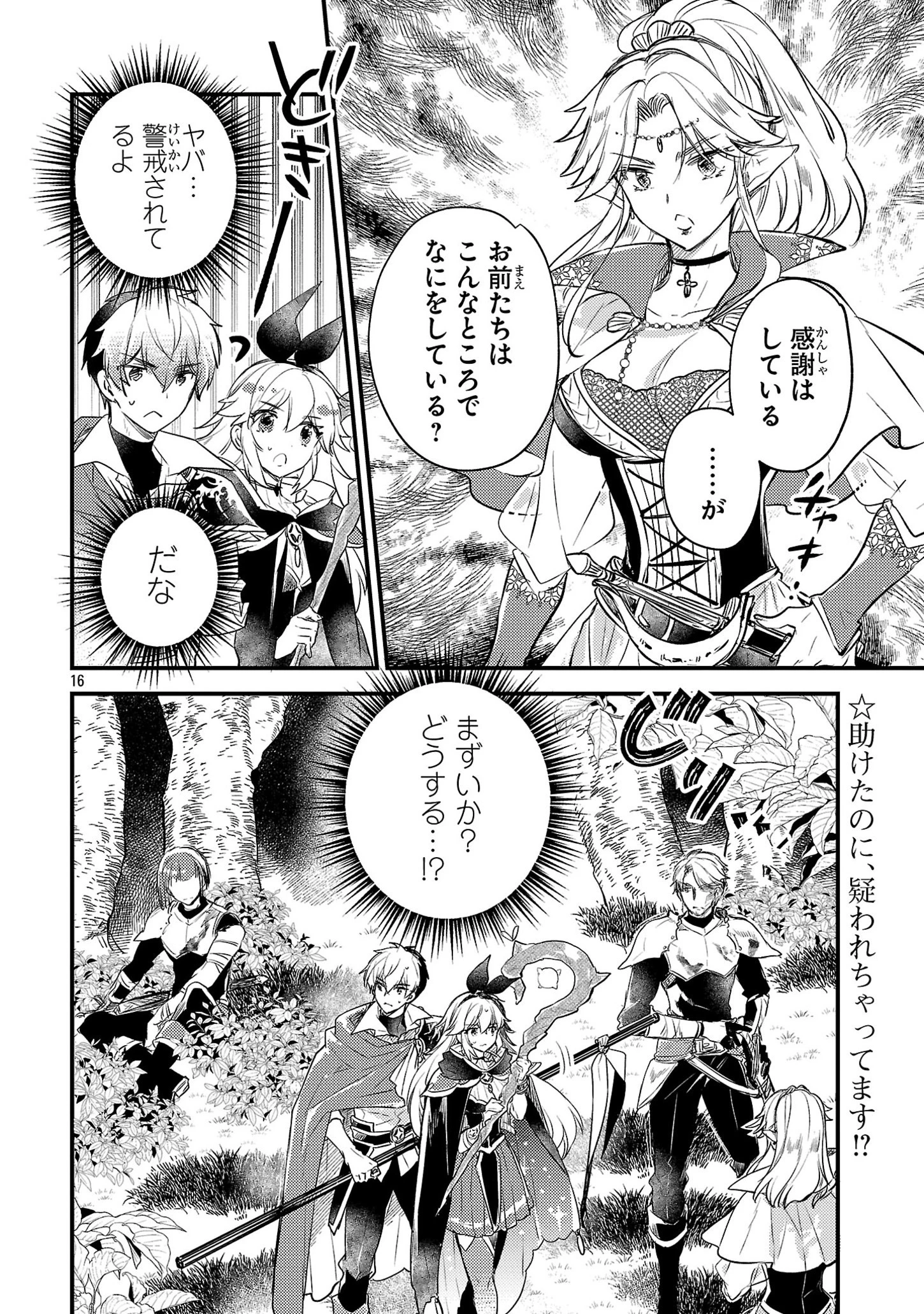 異世界チート戦士＆魔法使い 第3話 - 16