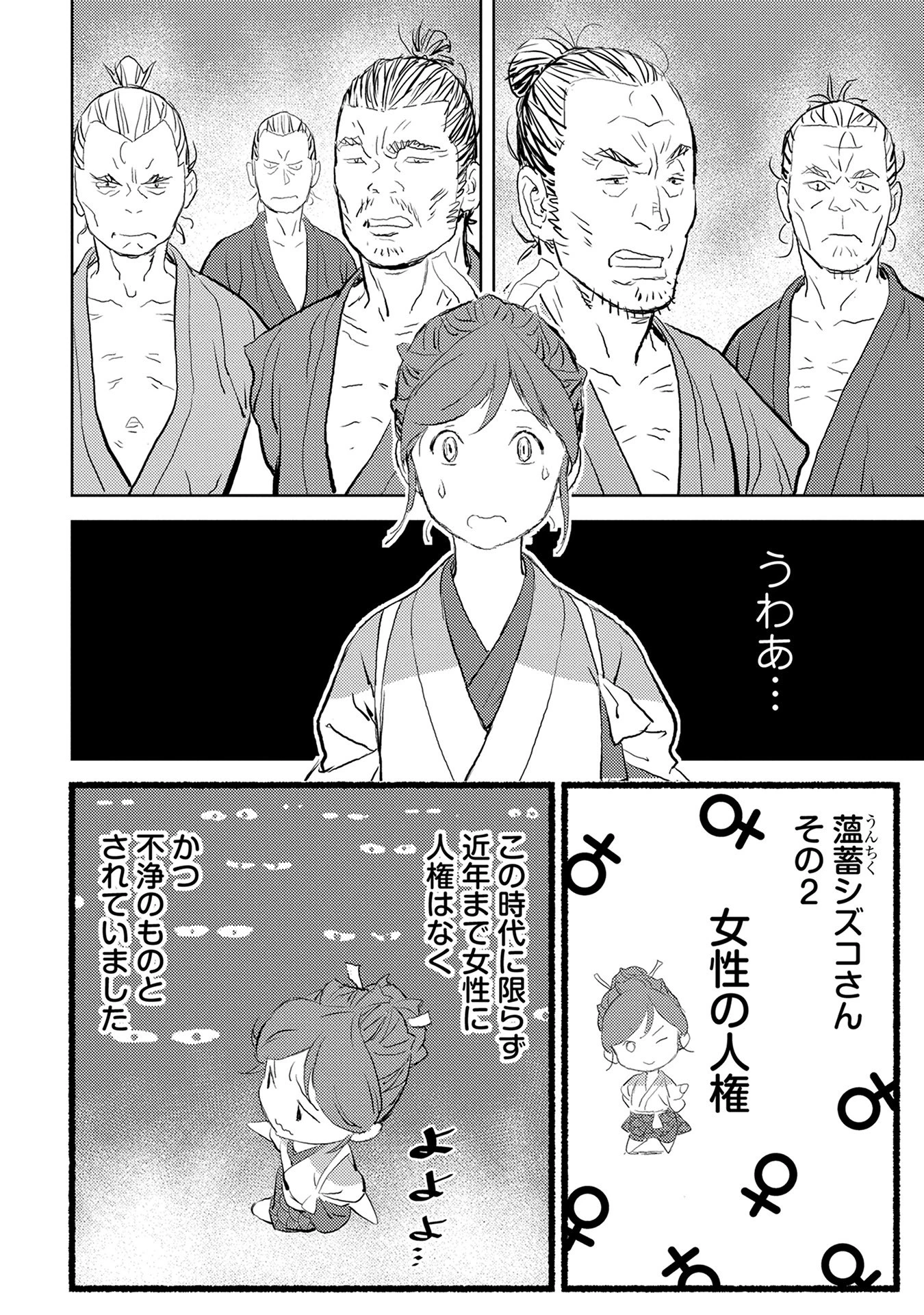 戦国小町苦労譚 第2話 - 6