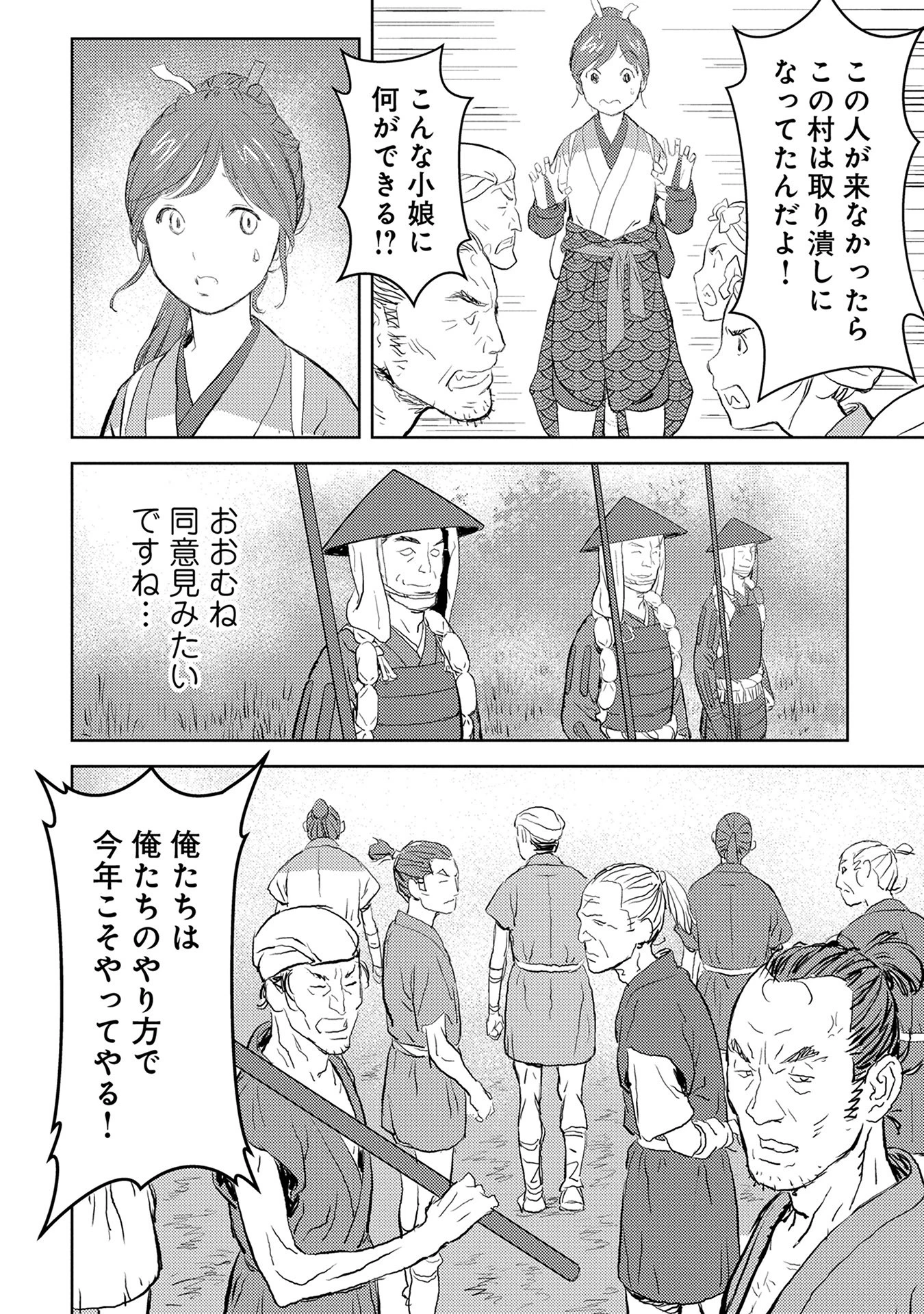戦国小町苦労譚 第2話 - 8