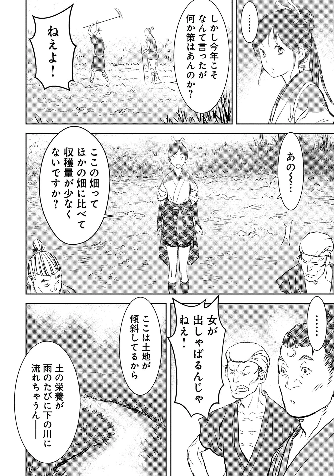 戦国小町苦労譚 第2話 - 12