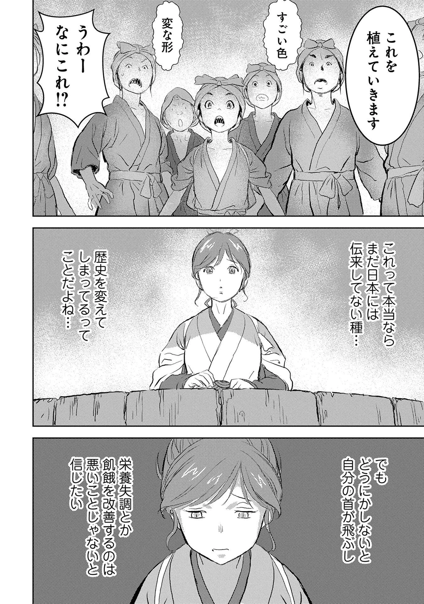 戦国小町苦労譚 第2話 - 16