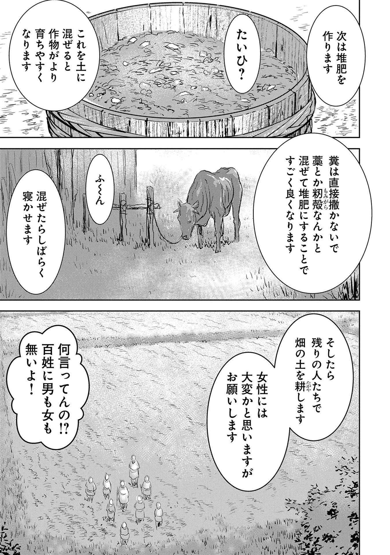 戦国小町苦労譚 第2話 - 17