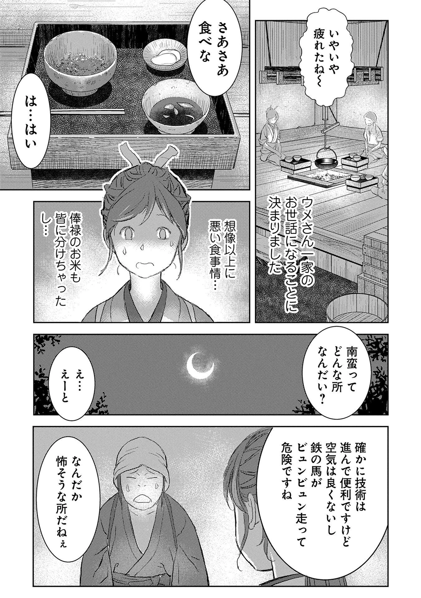 戦国小町苦労譚 第2話 - 19