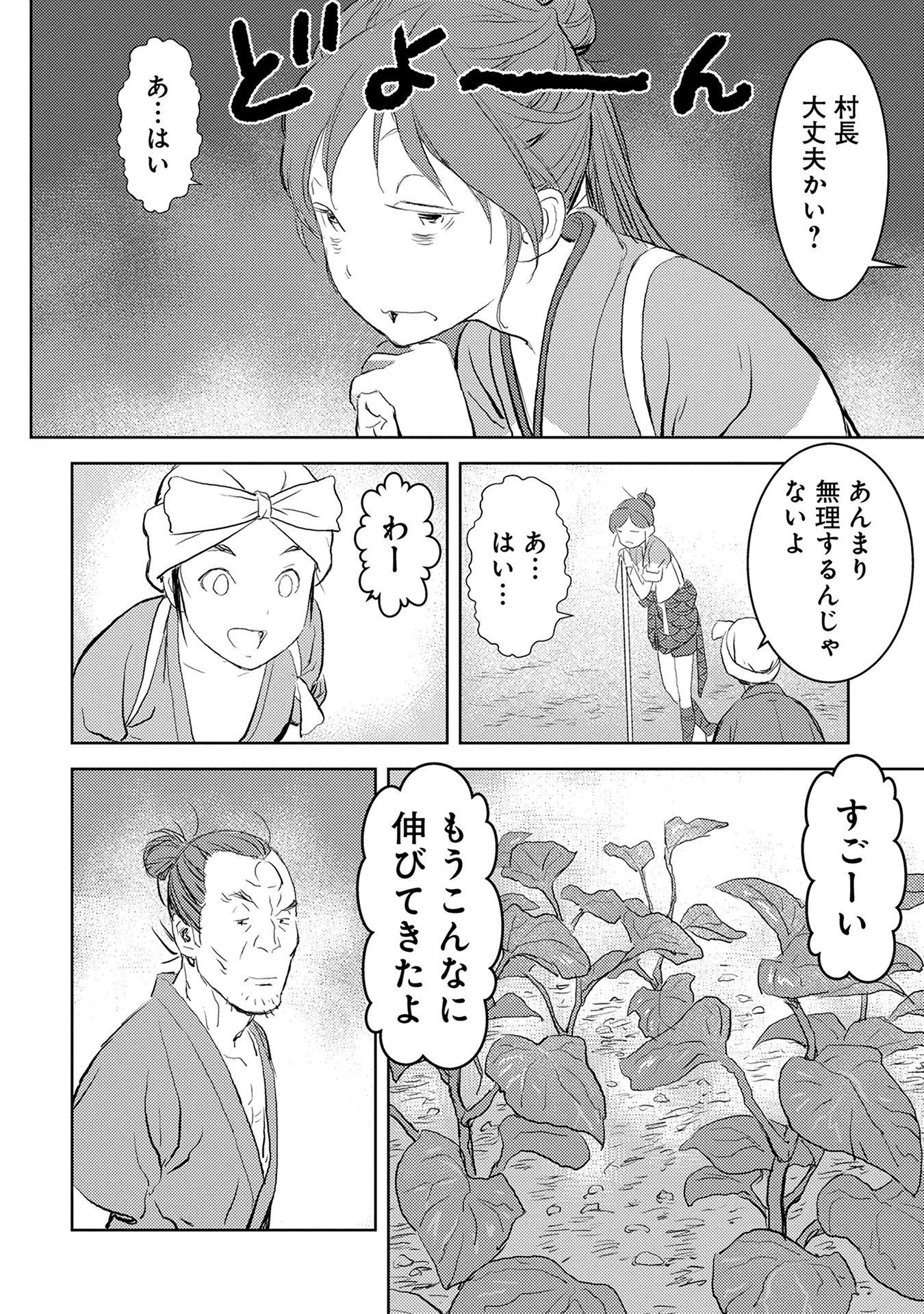 戦国小町苦労譚 第2話 - 22
