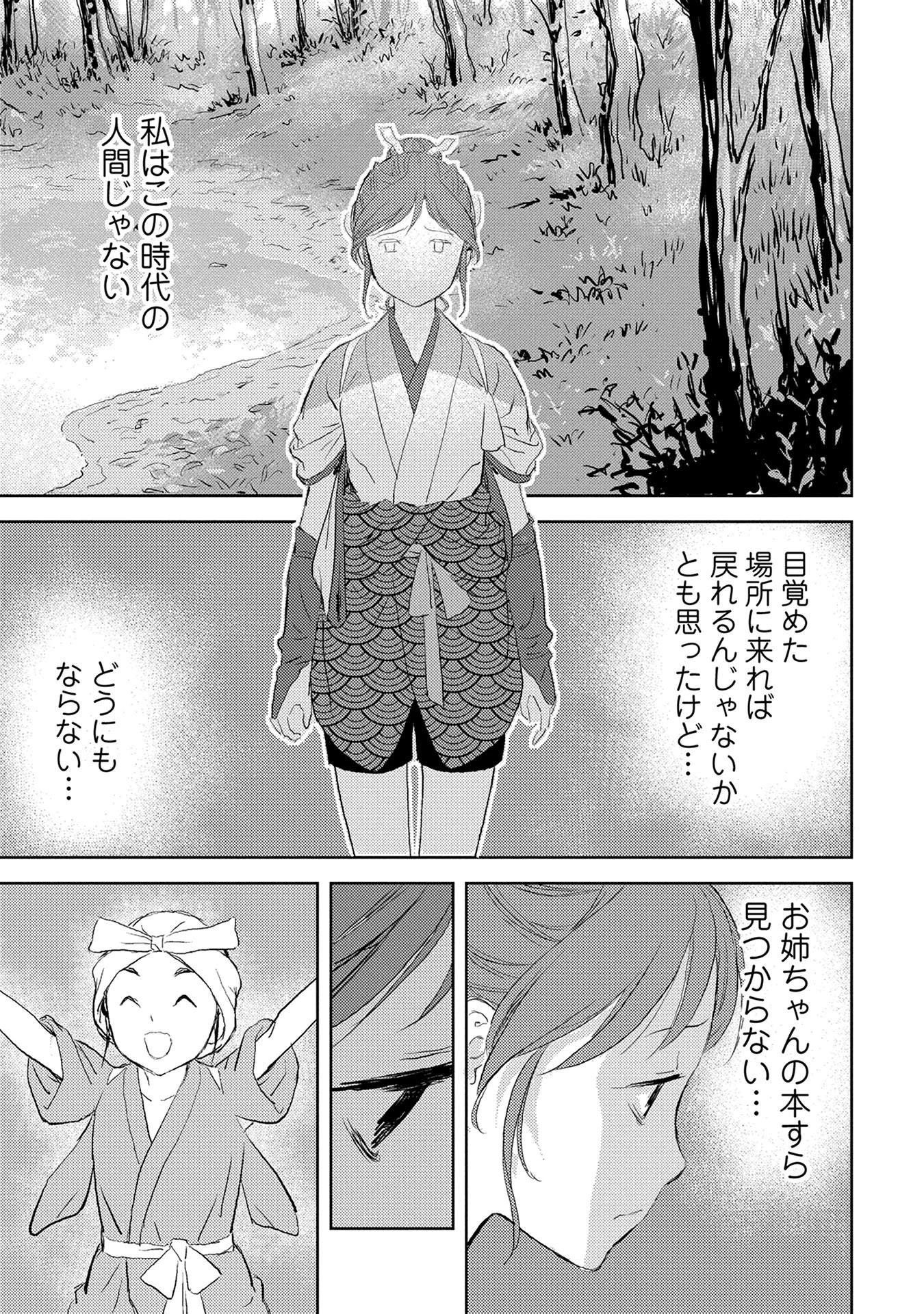 戦国小町苦労譚 第2話 - 27