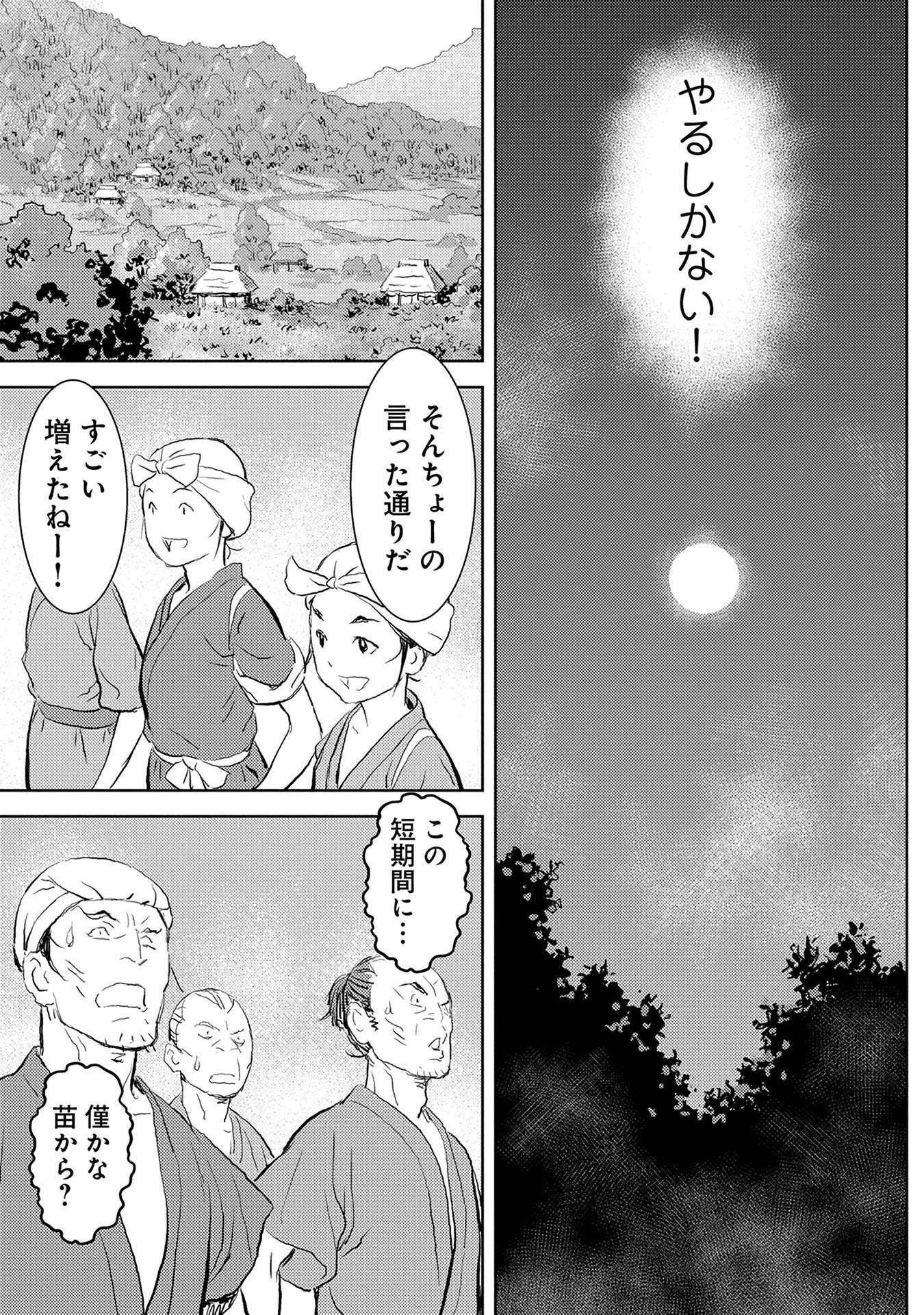 戦国小町苦労譚 第2話 - 29