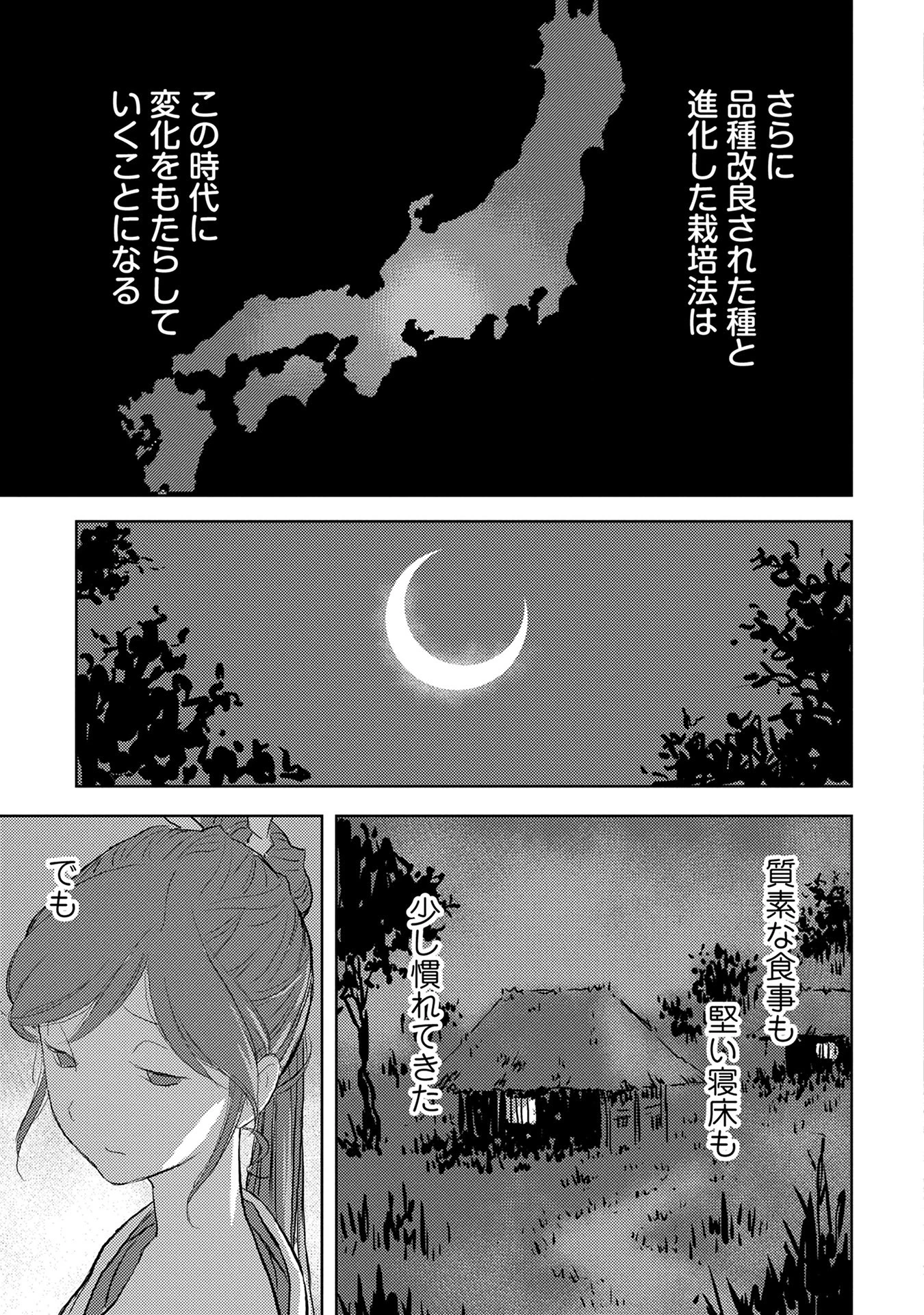 戦国小町苦労譚 第2話 - 31