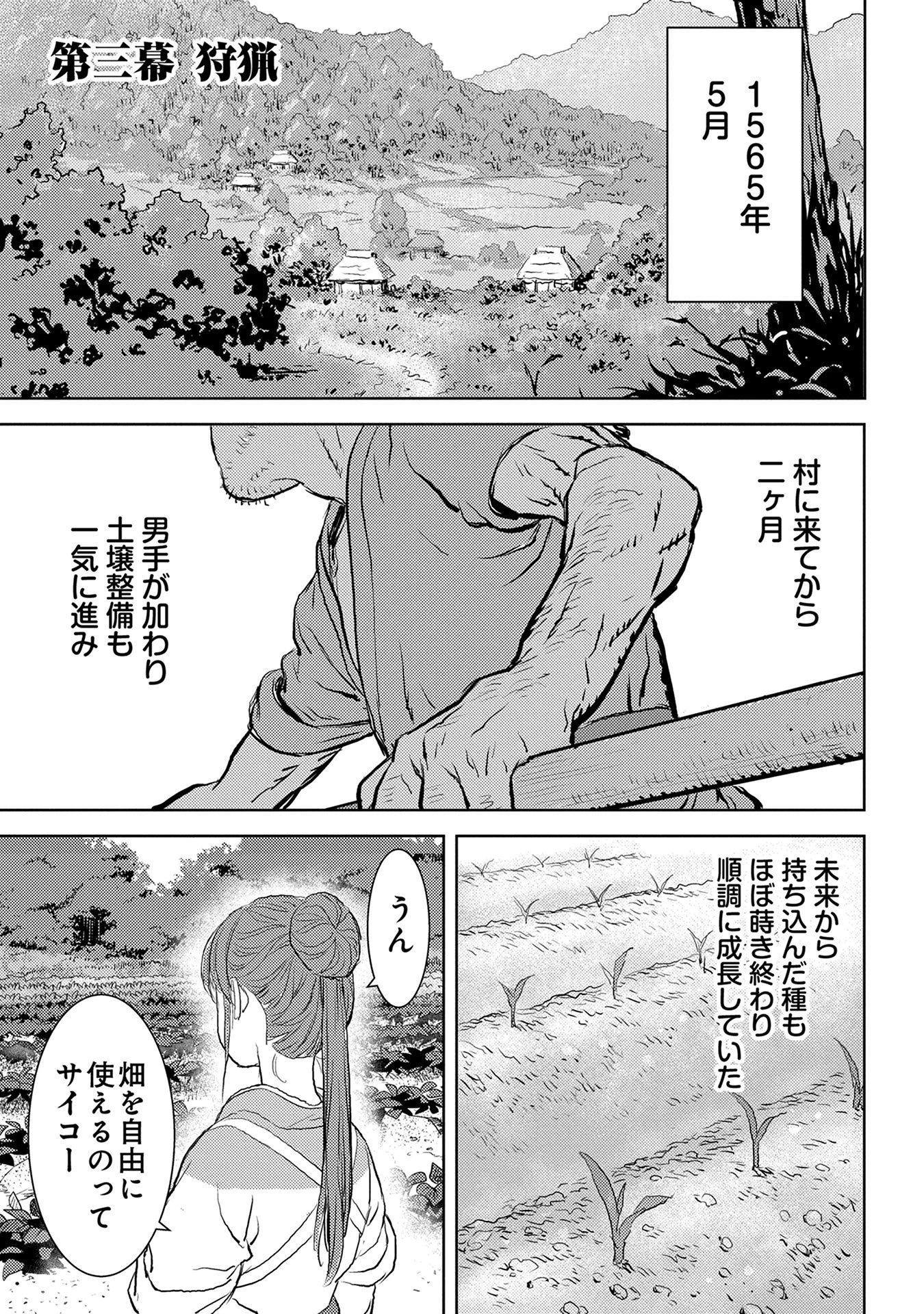 戦国小町苦労譚 第3話 - 1