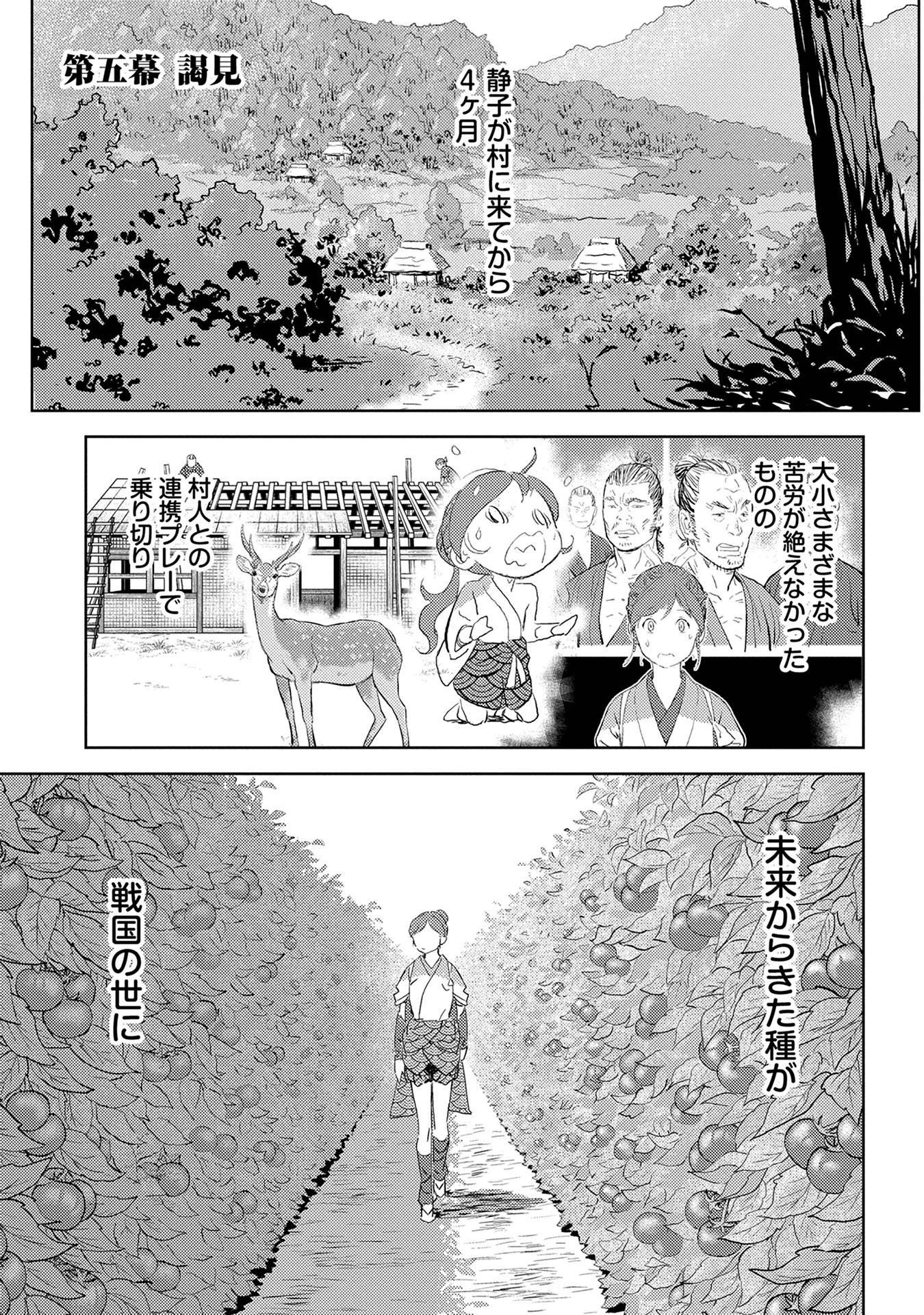 戦国小町苦労譚 第5話 - 1