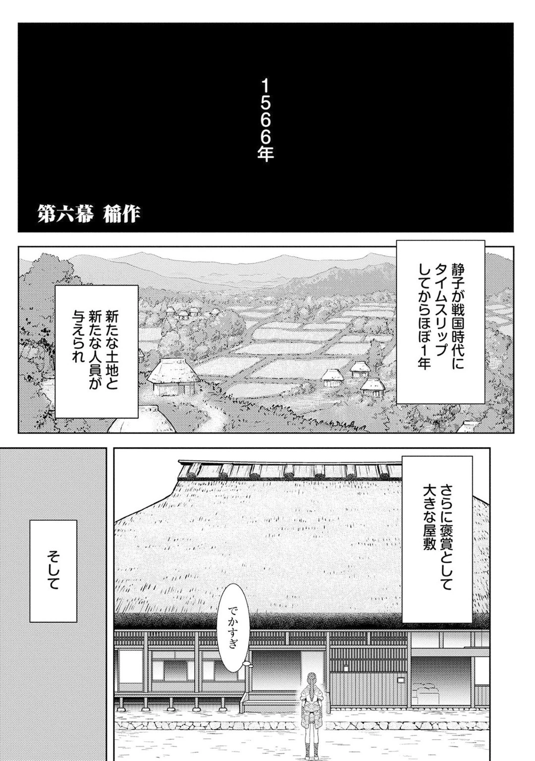 戦国小町苦労譚 第6話 - 1