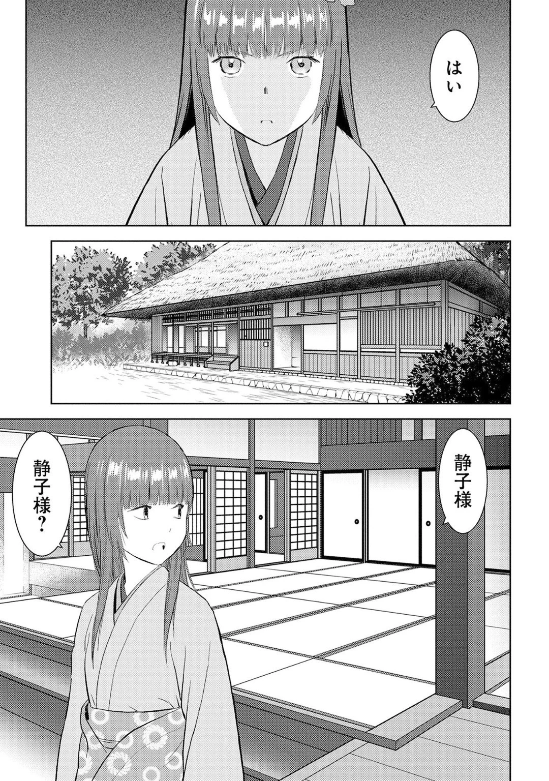 戦国小町苦労譚 第8話 - 3