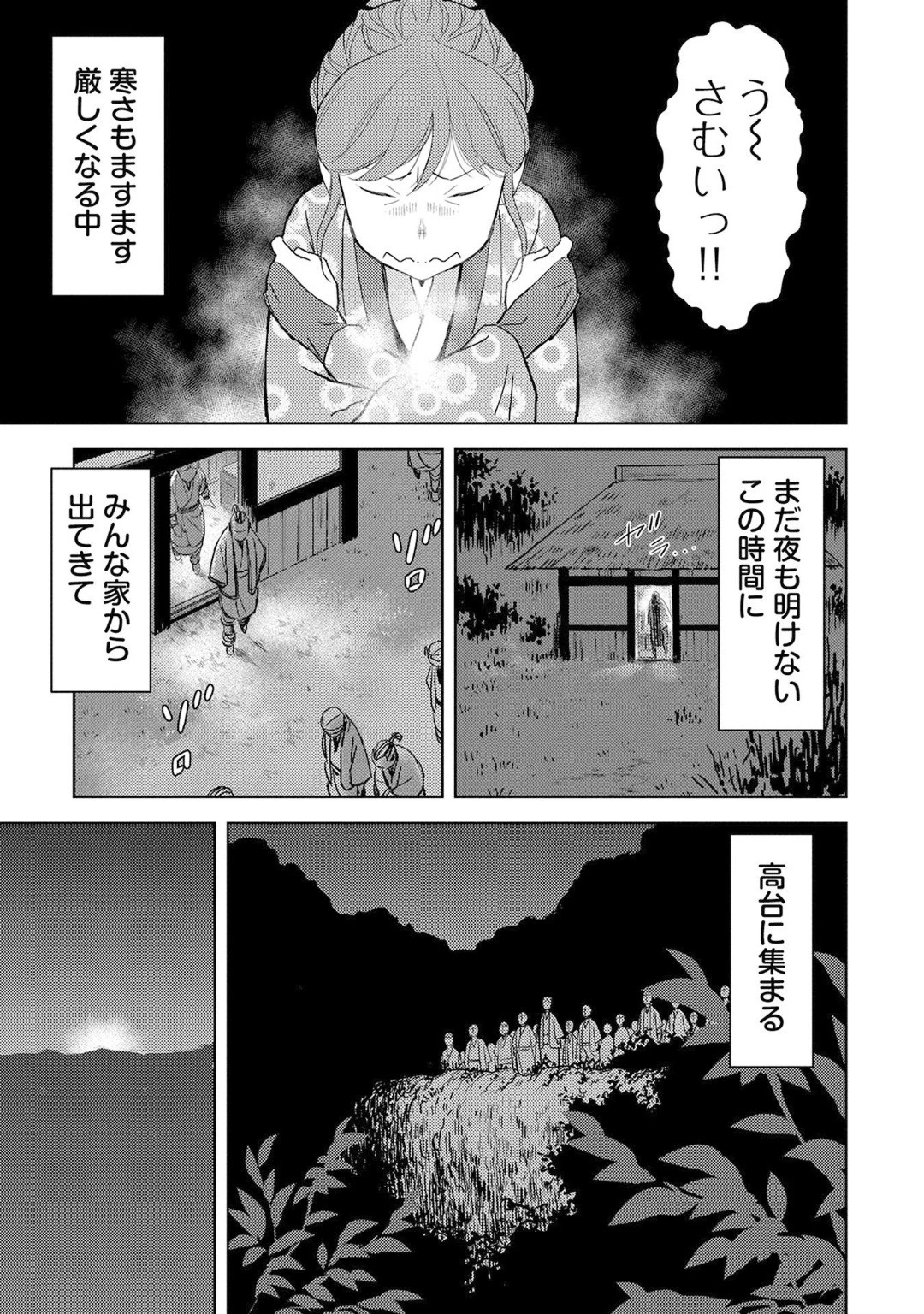 戦国小町苦労譚 第10話 - 1