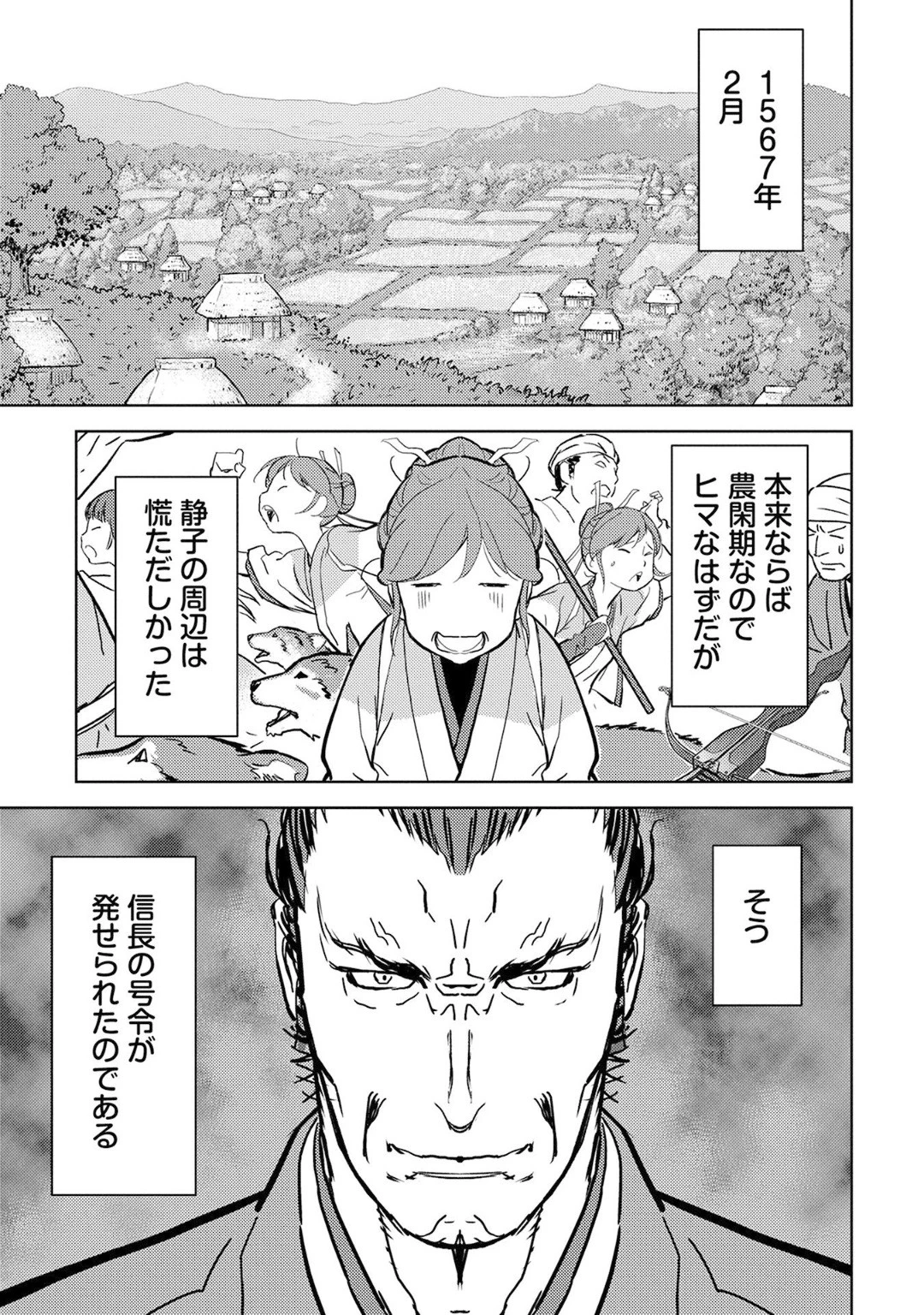 戦国小町苦労譚 第11話 - 1