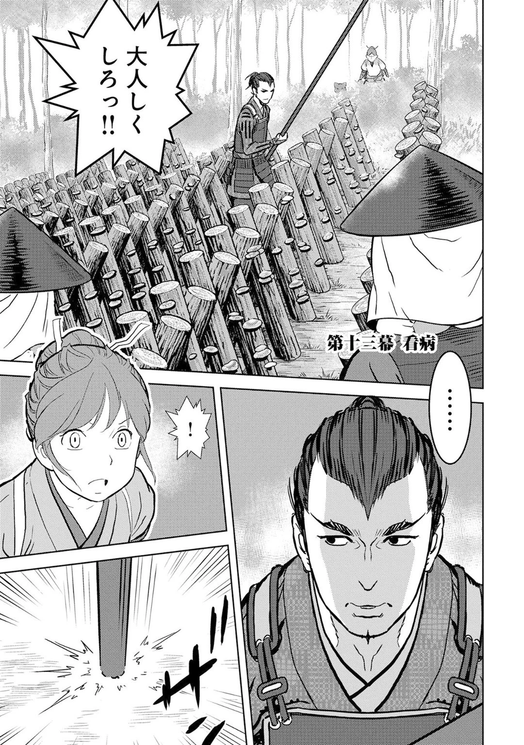 戦国小町苦労譚 第13話 - 1