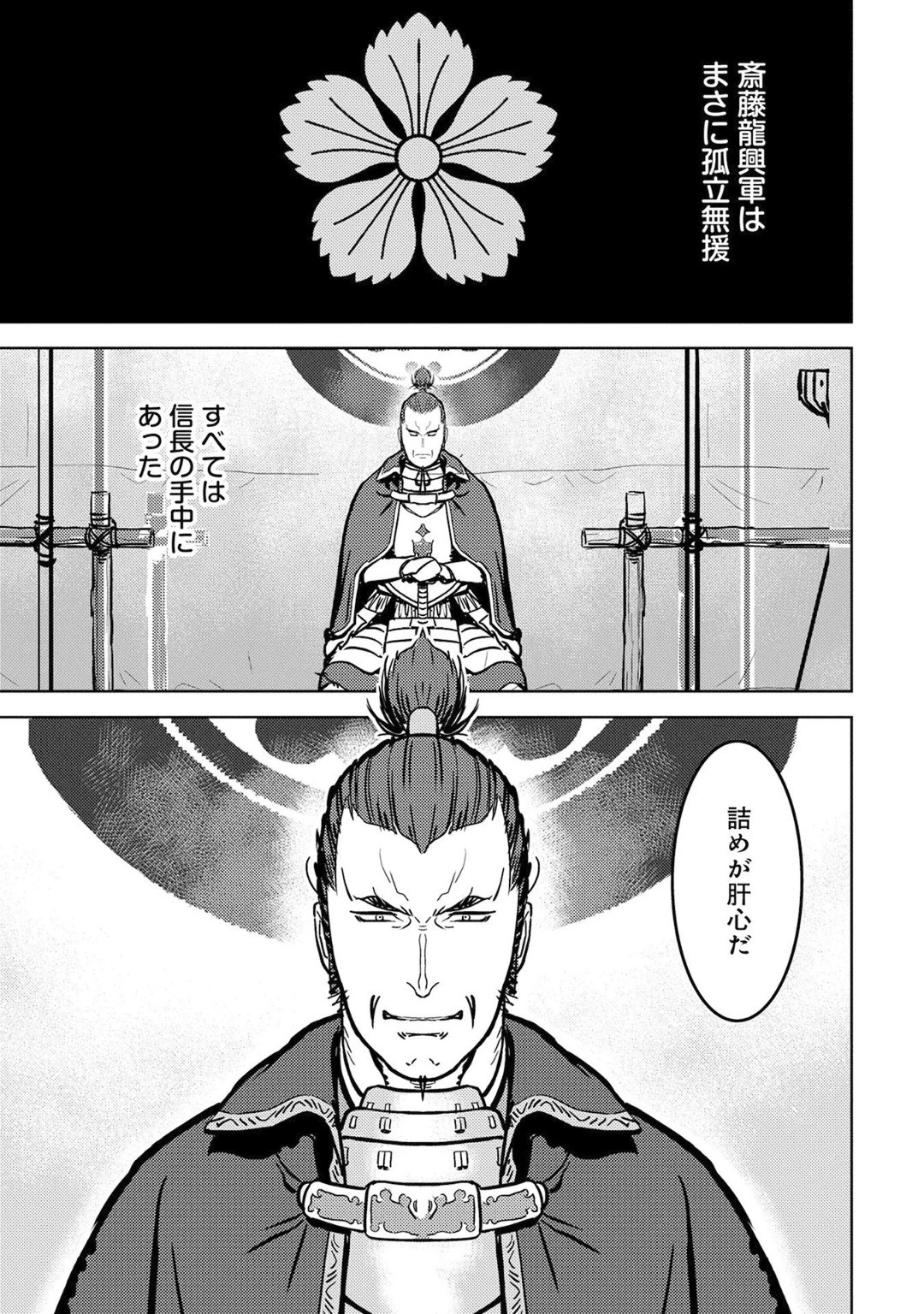戦国小町苦労譚 第14話 - 3