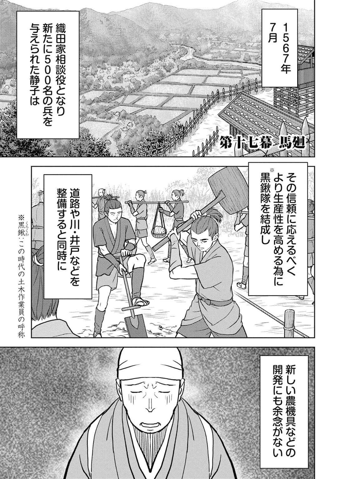戦国小町苦労譚 第17話 - 1