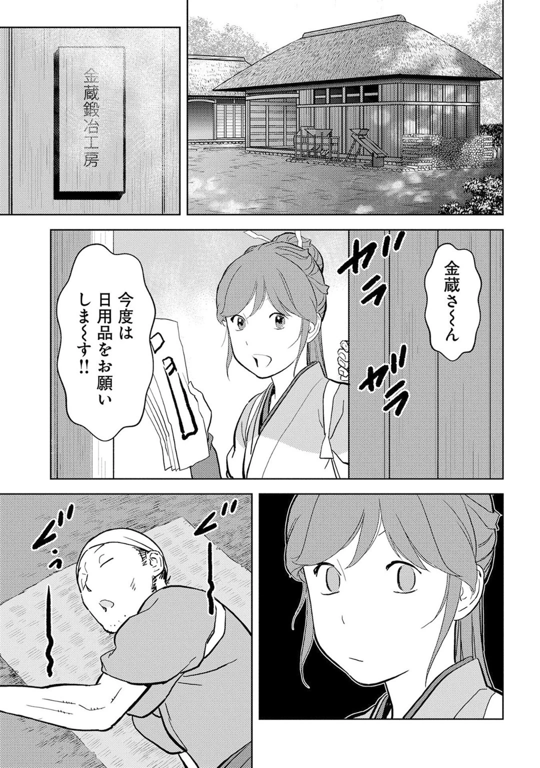 戦国小町苦労譚 第19話 - 3
