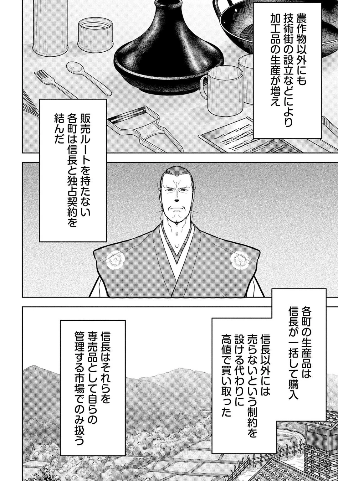 戦国小町苦労譚 第20話 - 2