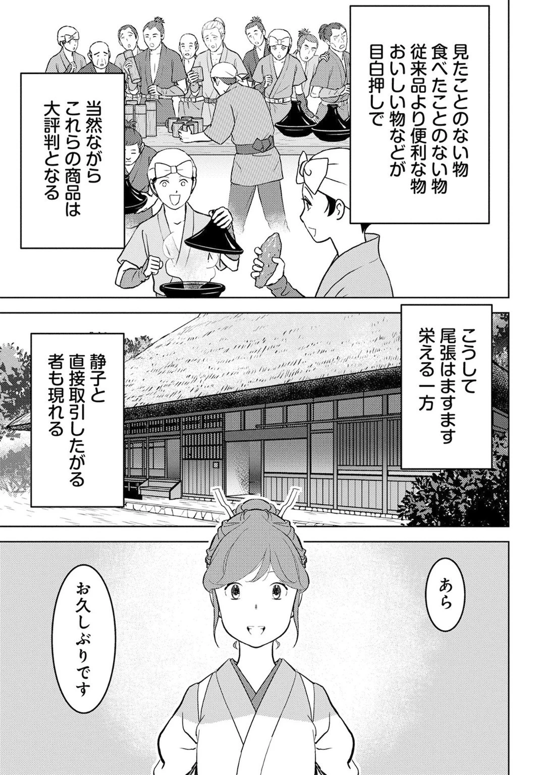 戦国小町苦労譚 第20話 - 3