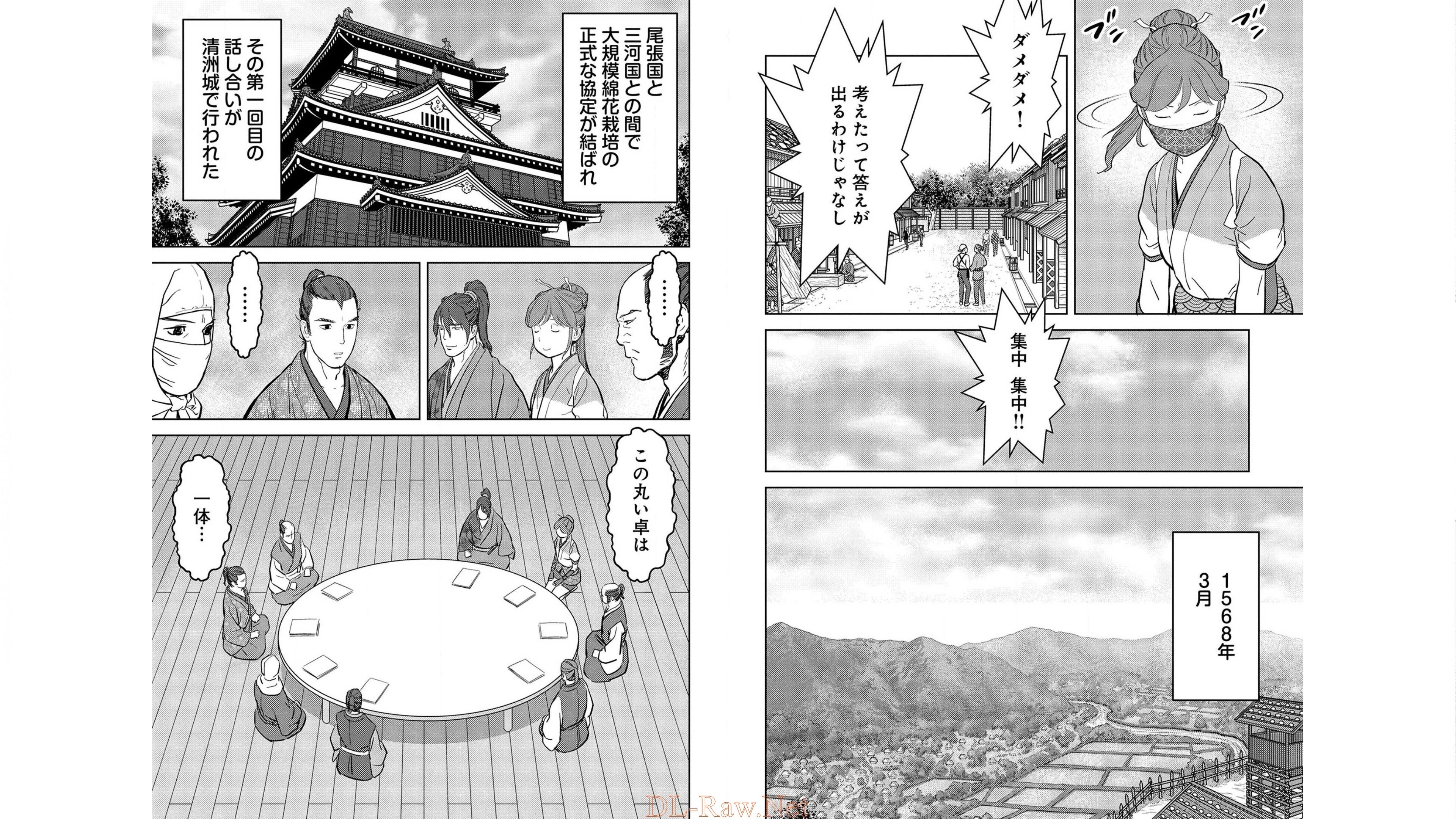戦国小町苦労譚 第21話 - 4