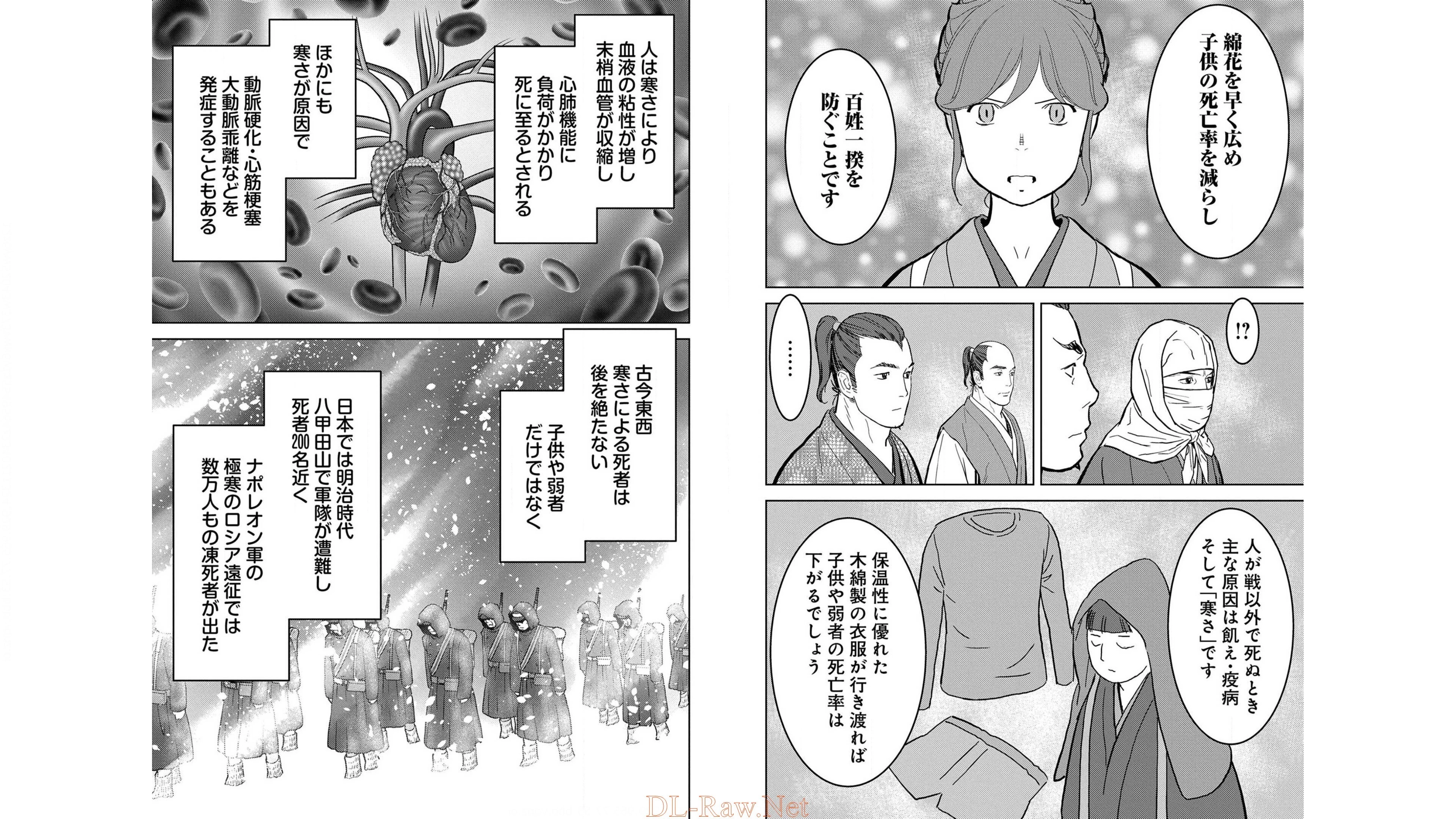 戦国小町苦労譚 第21話 - 8