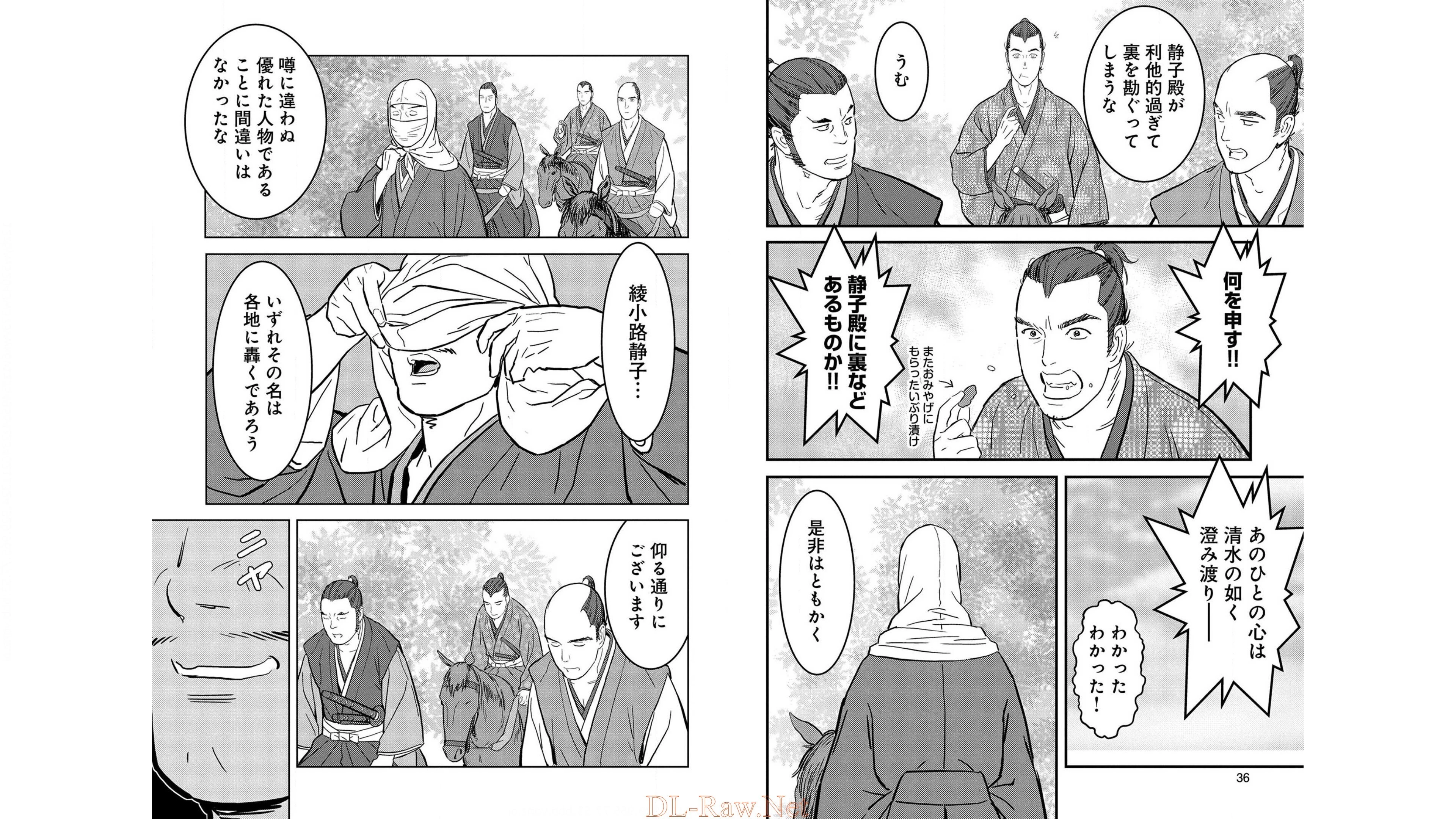 戦国小町苦労譚 第21話 - 17