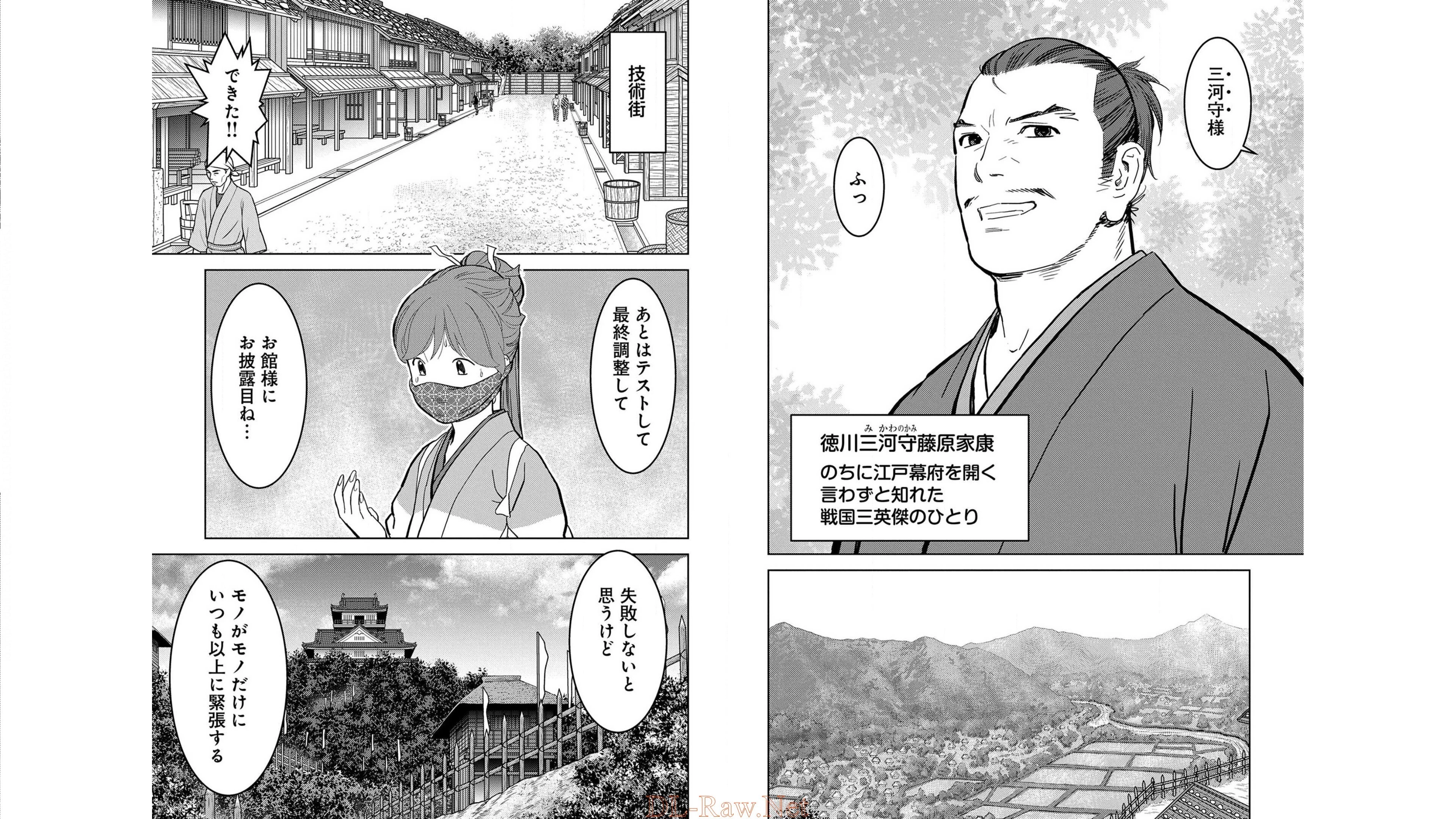 戦国小町苦労譚 第21話 - 18