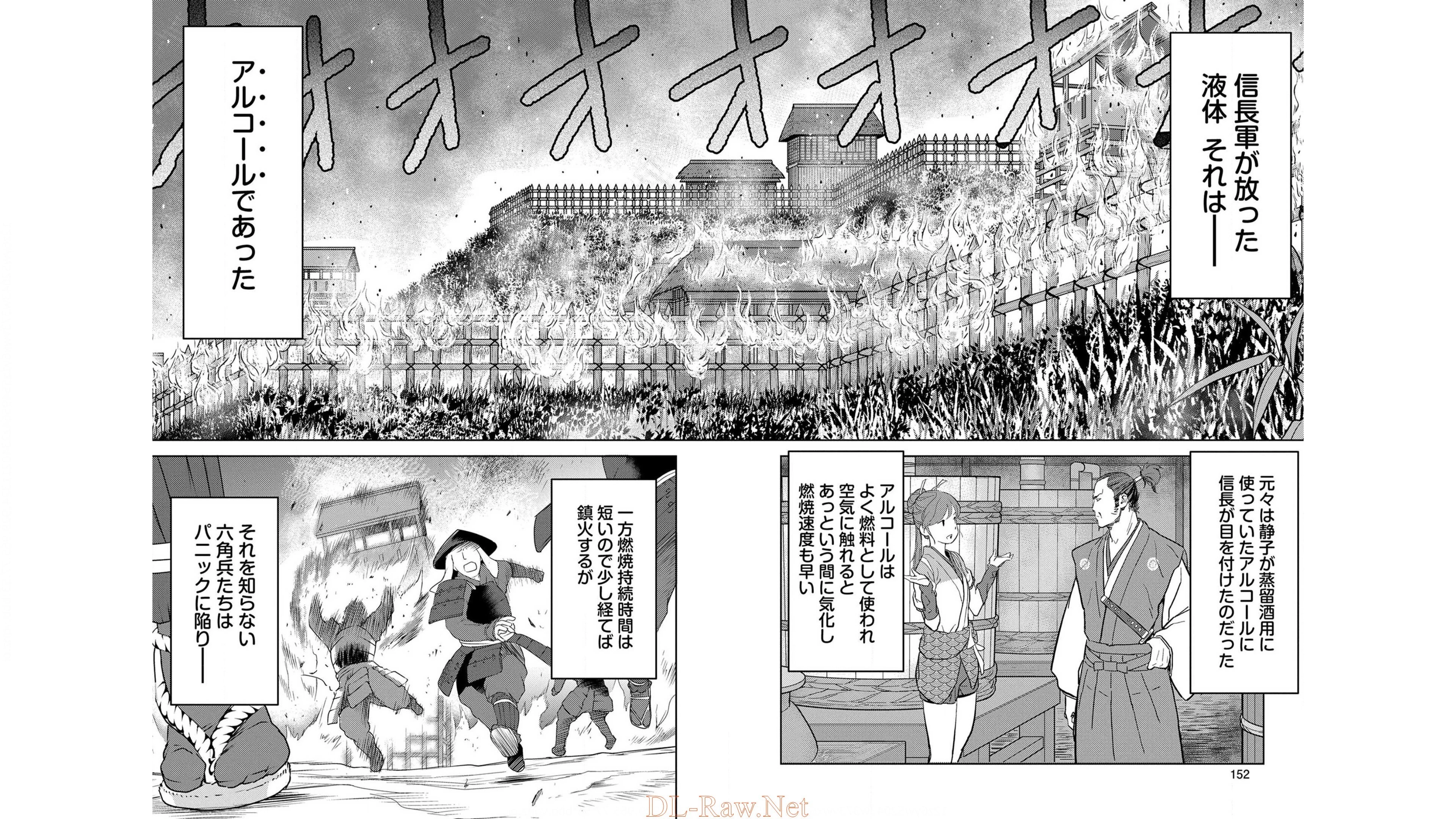 戦国小町苦労譚 第25話 - 2