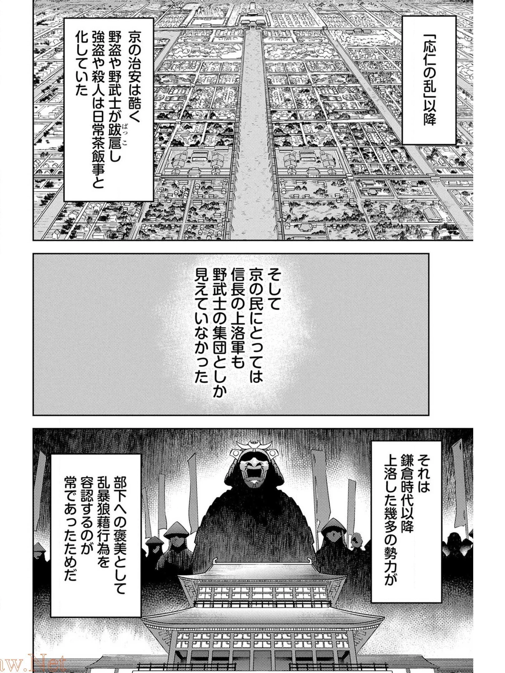 戦国小町苦労譚 第26話 - 4