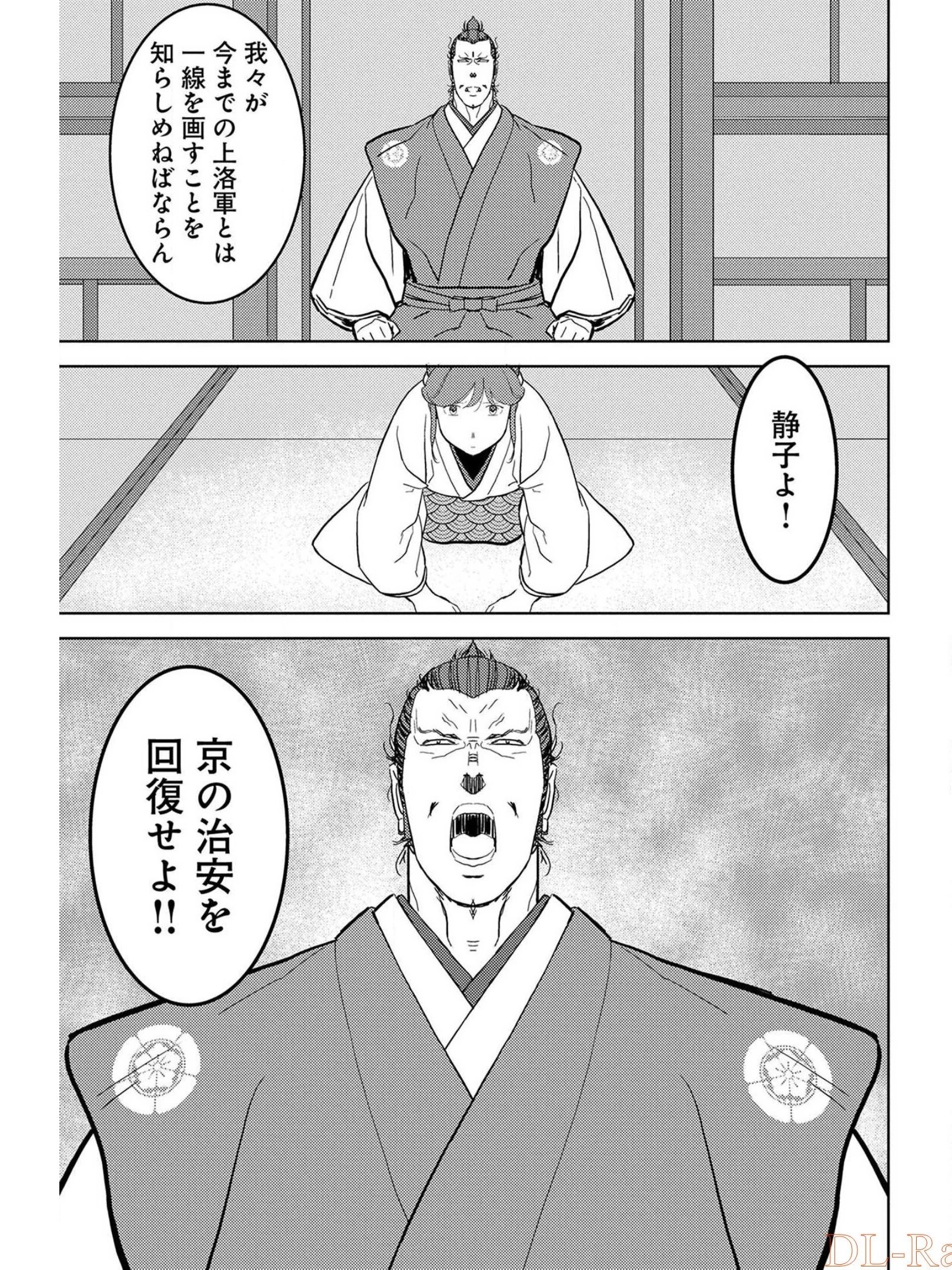 戦国小町苦労譚 第26話 - 5