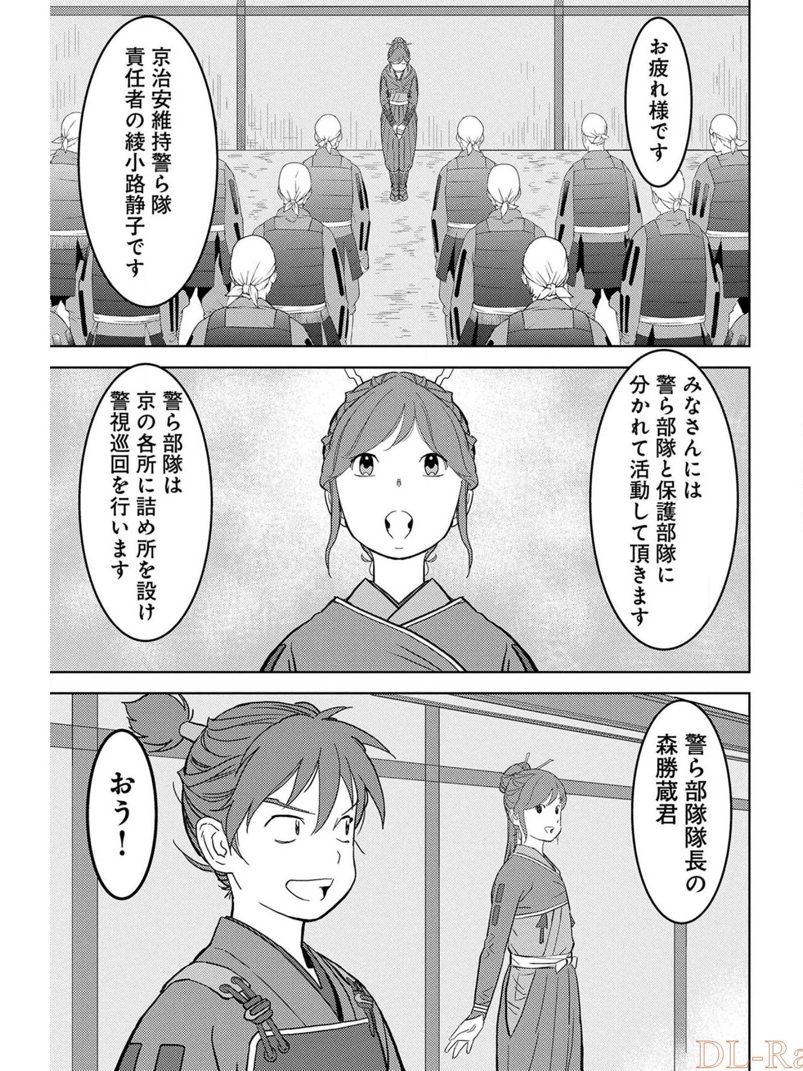 戦国小町苦労譚 第26話 - 7