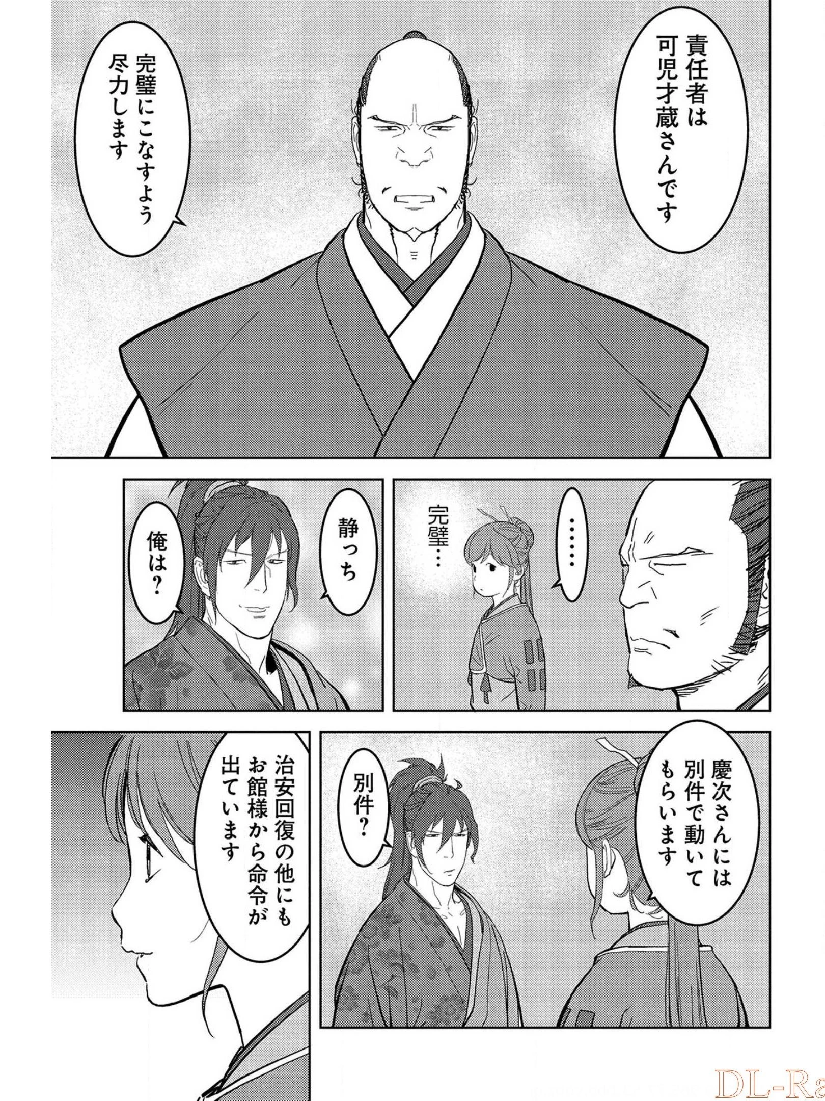 戦国小町苦労譚 第26話 - 9