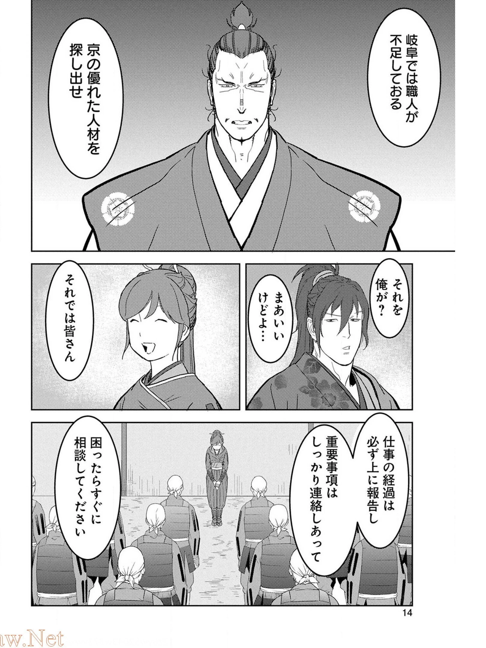 戦国小町苦労譚 第26話 - 10