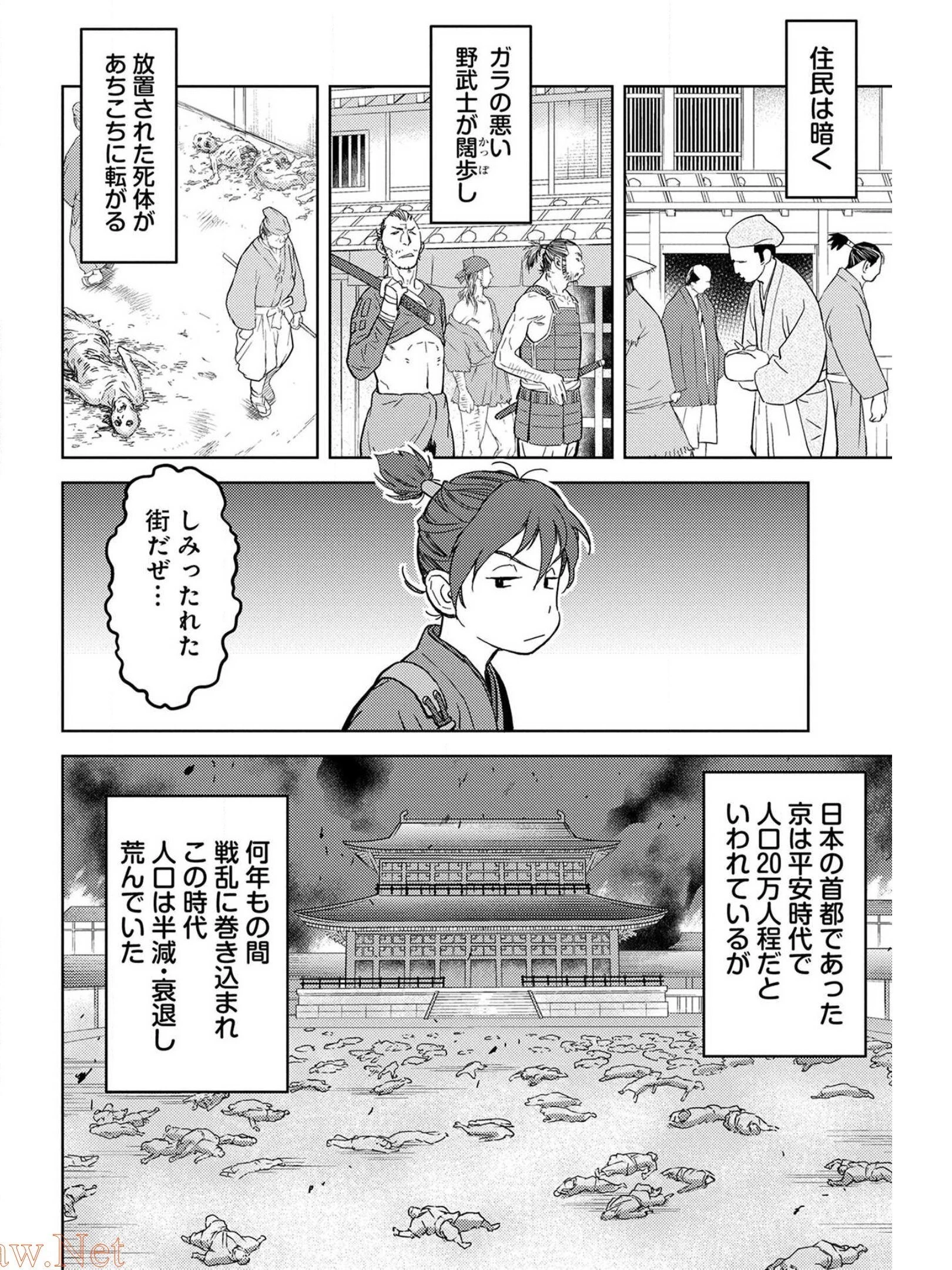 戦国小町苦労譚 第26話 - 12