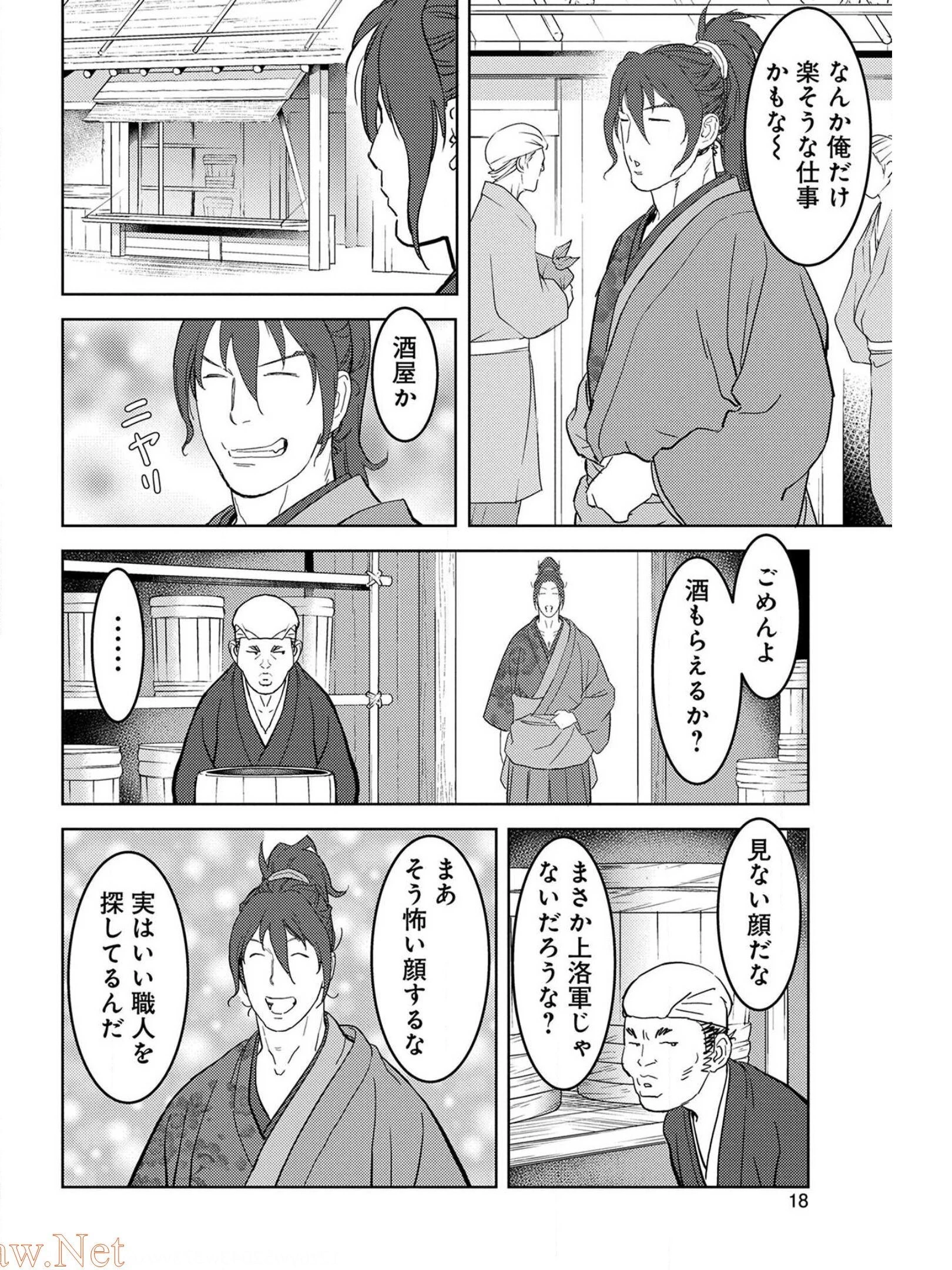 戦国小町苦労譚 第26話 - 14