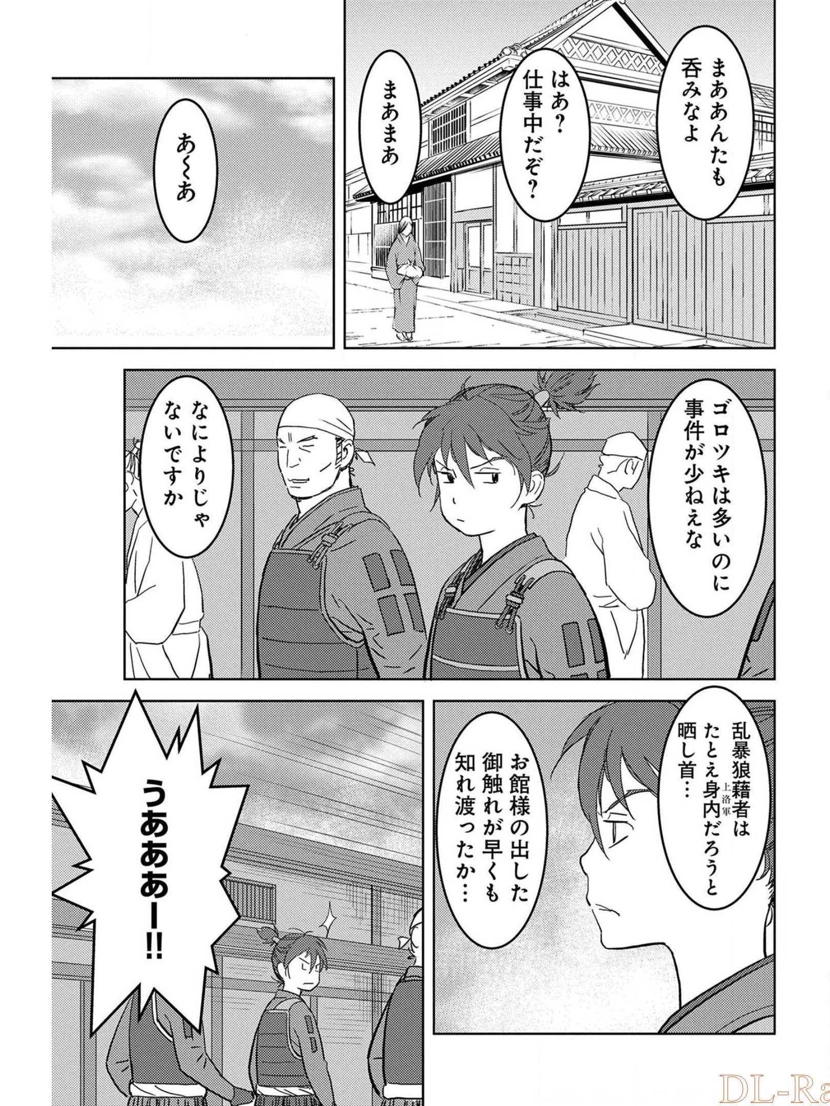 戦国小町苦労譚 第26話 - 15