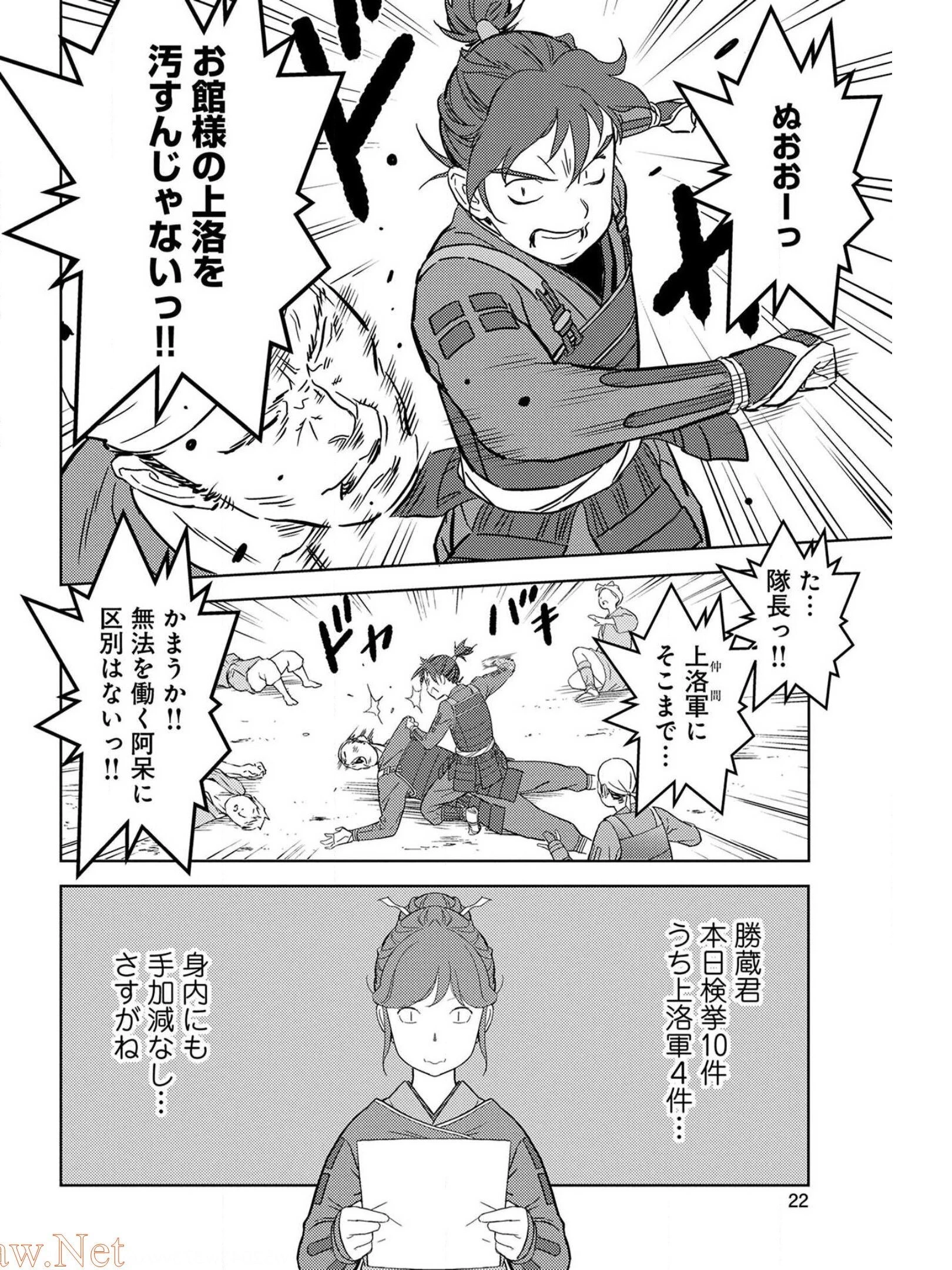 戦国小町苦労譚 第26話 - 18