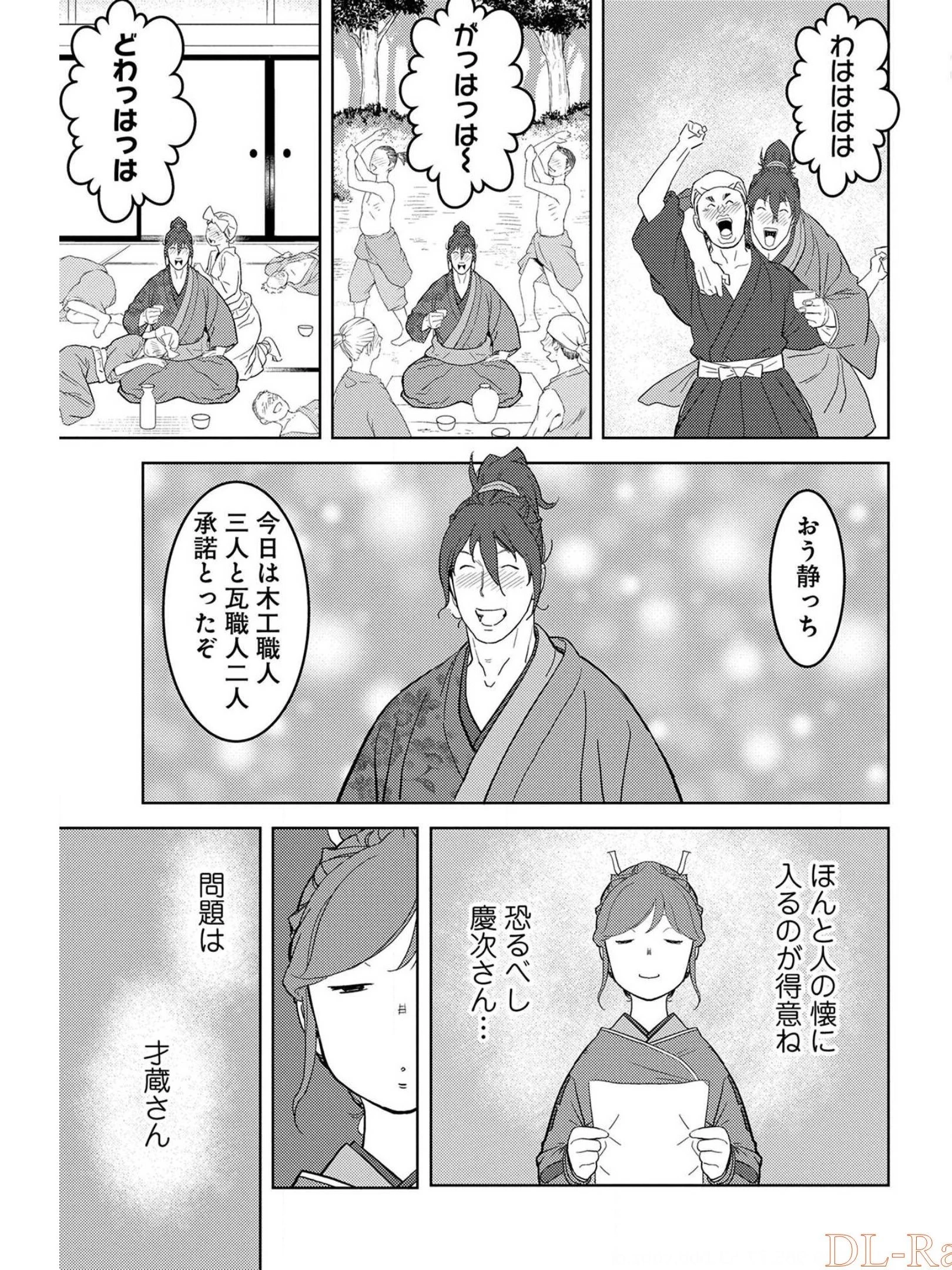 戦国小町苦労譚 第26話 - 19