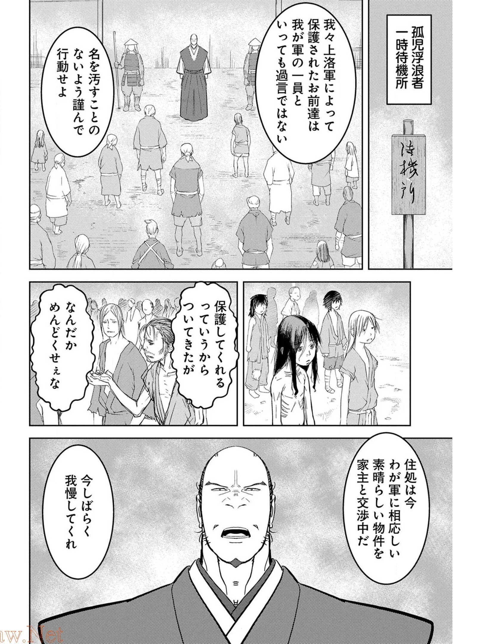 戦国小町苦労譚 第26話 - 20