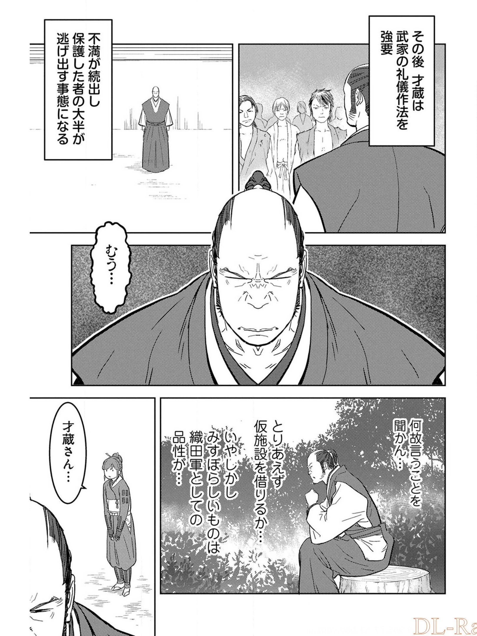 戦国小町苦労譚 第26話 - 21