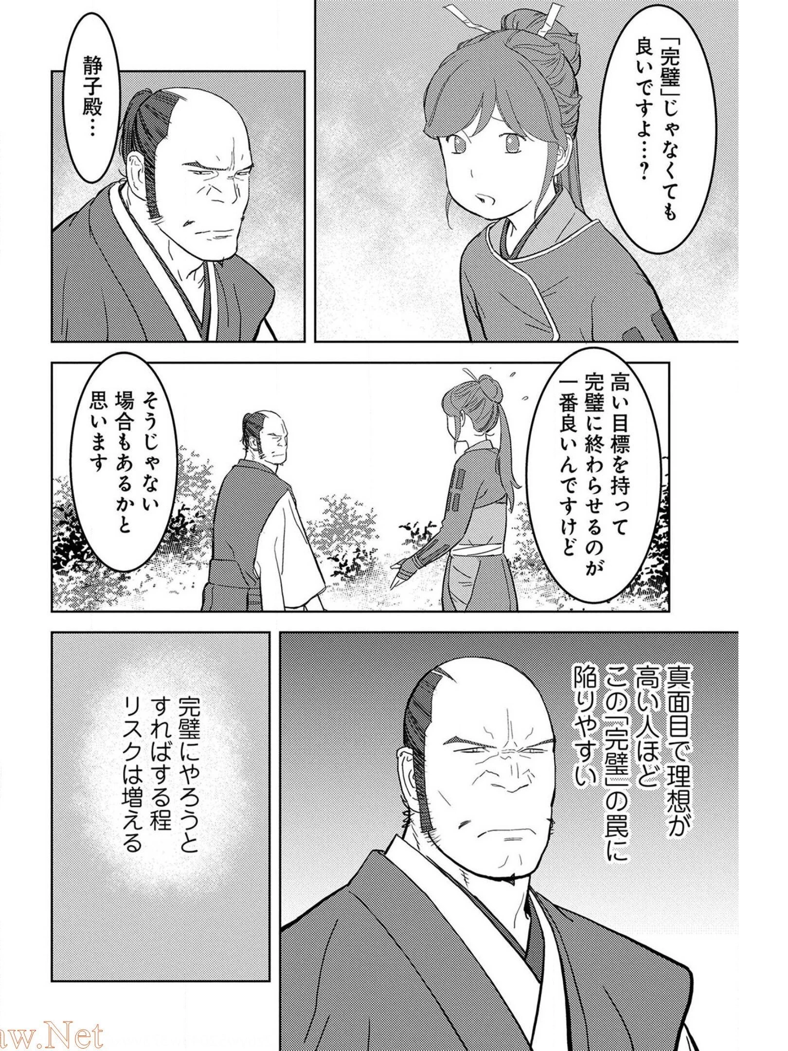 戦国小町苦労譚 第26話 - 22