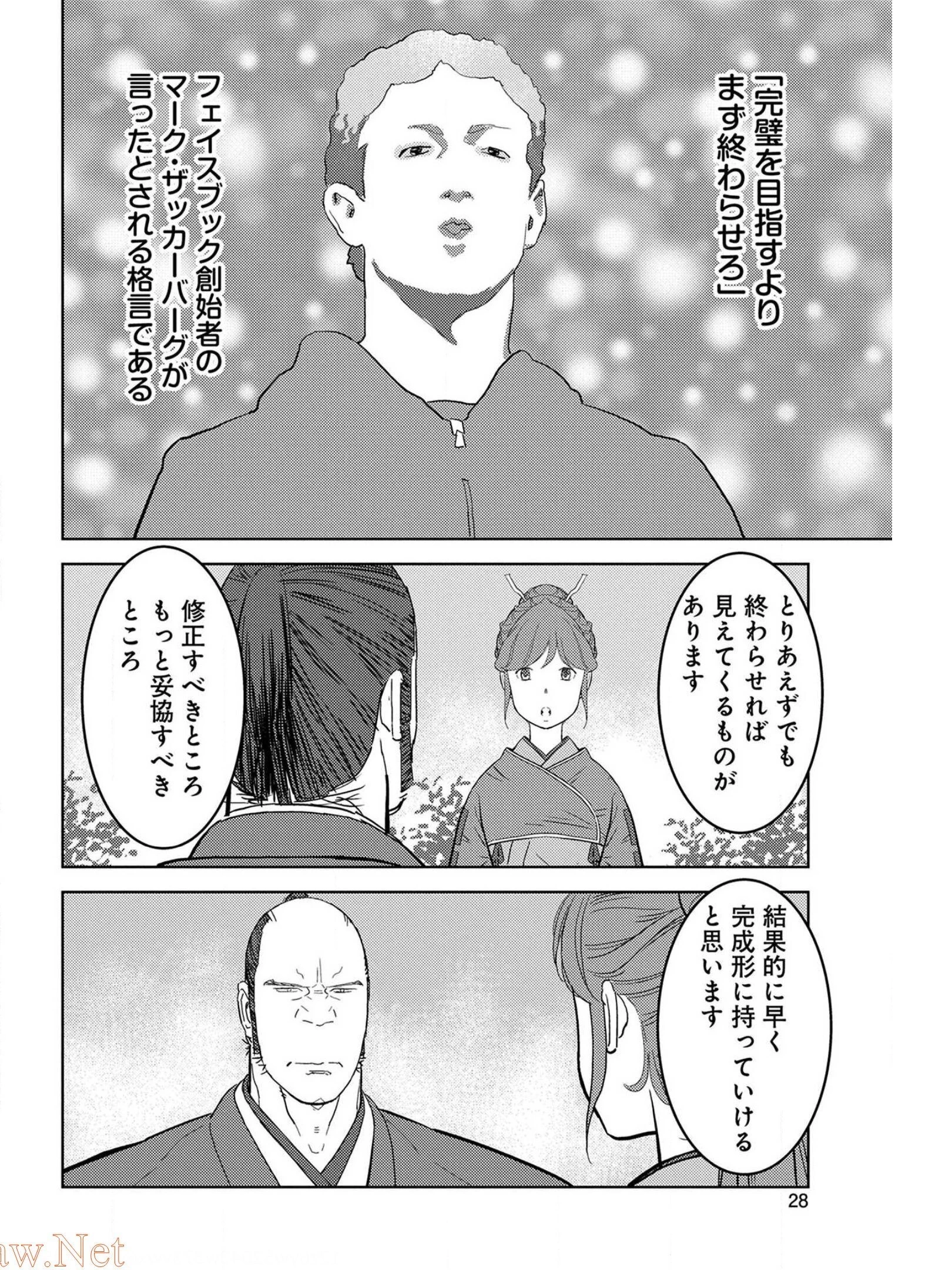 戦国小町苦労譚 第26話 - 24