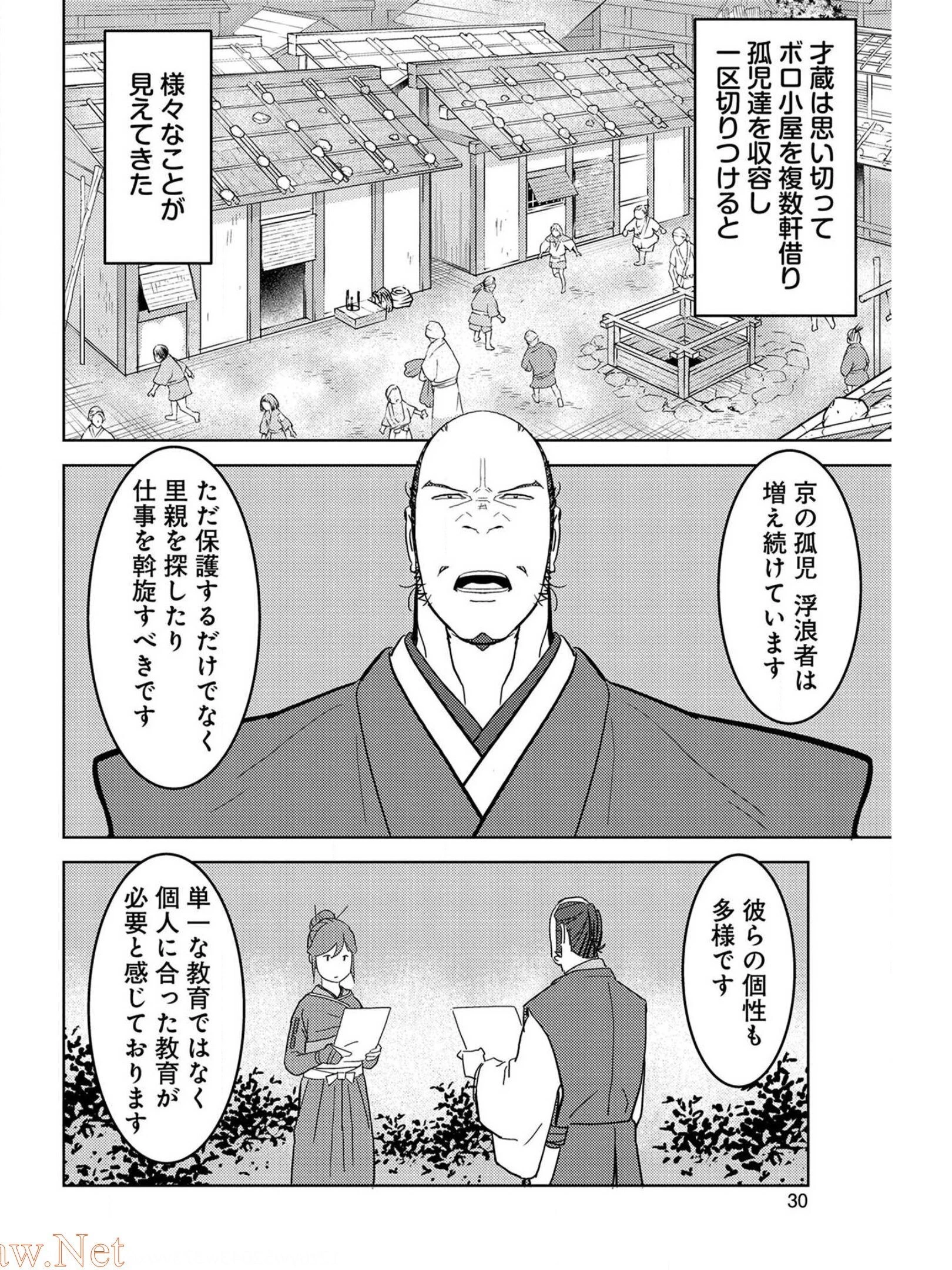 戦国小町苦労譚 第26話 - 26