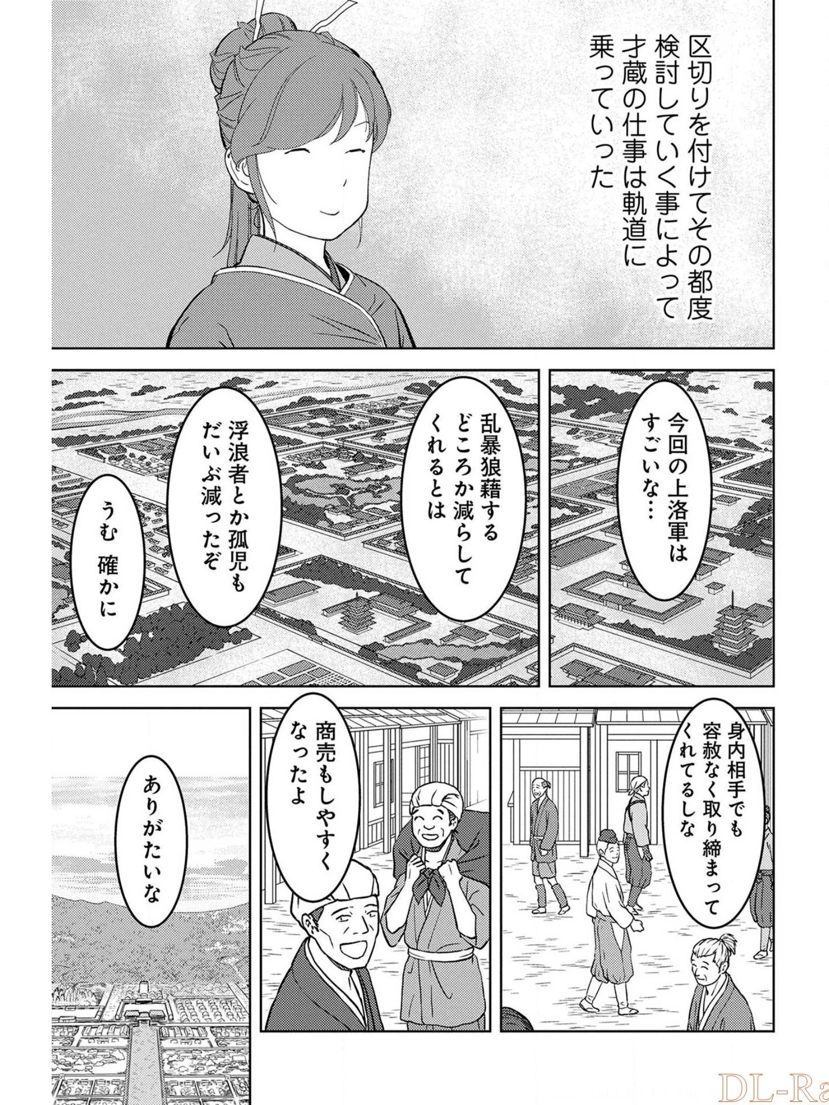戦国小町苦労譚 第26話 - 27