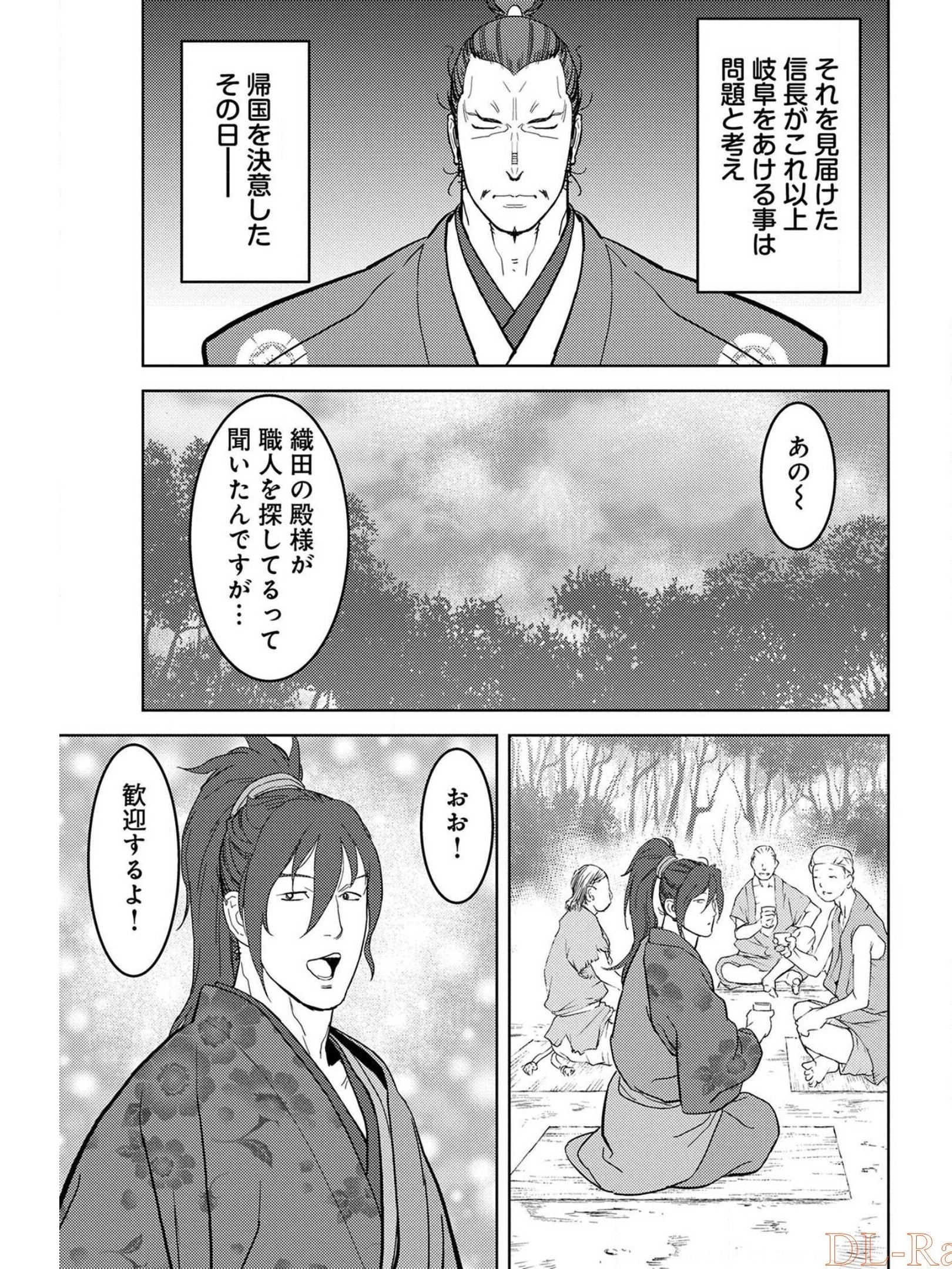 戦国小町苦労譚 第26話 - 29